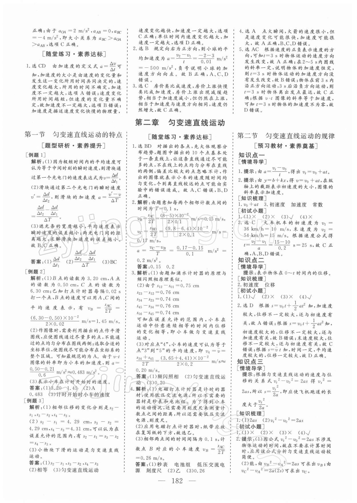 2021年三維設(shè)計(jì)高中物理必修第一冊(cè)粵教版 參考答案第5頁(yè)