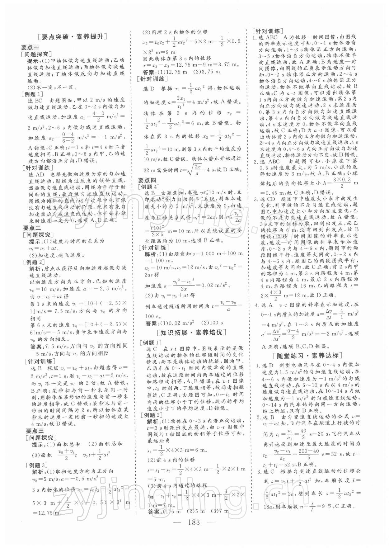 2021年三維設計高中物理必修第一冊粵教版 參考答案第6頁