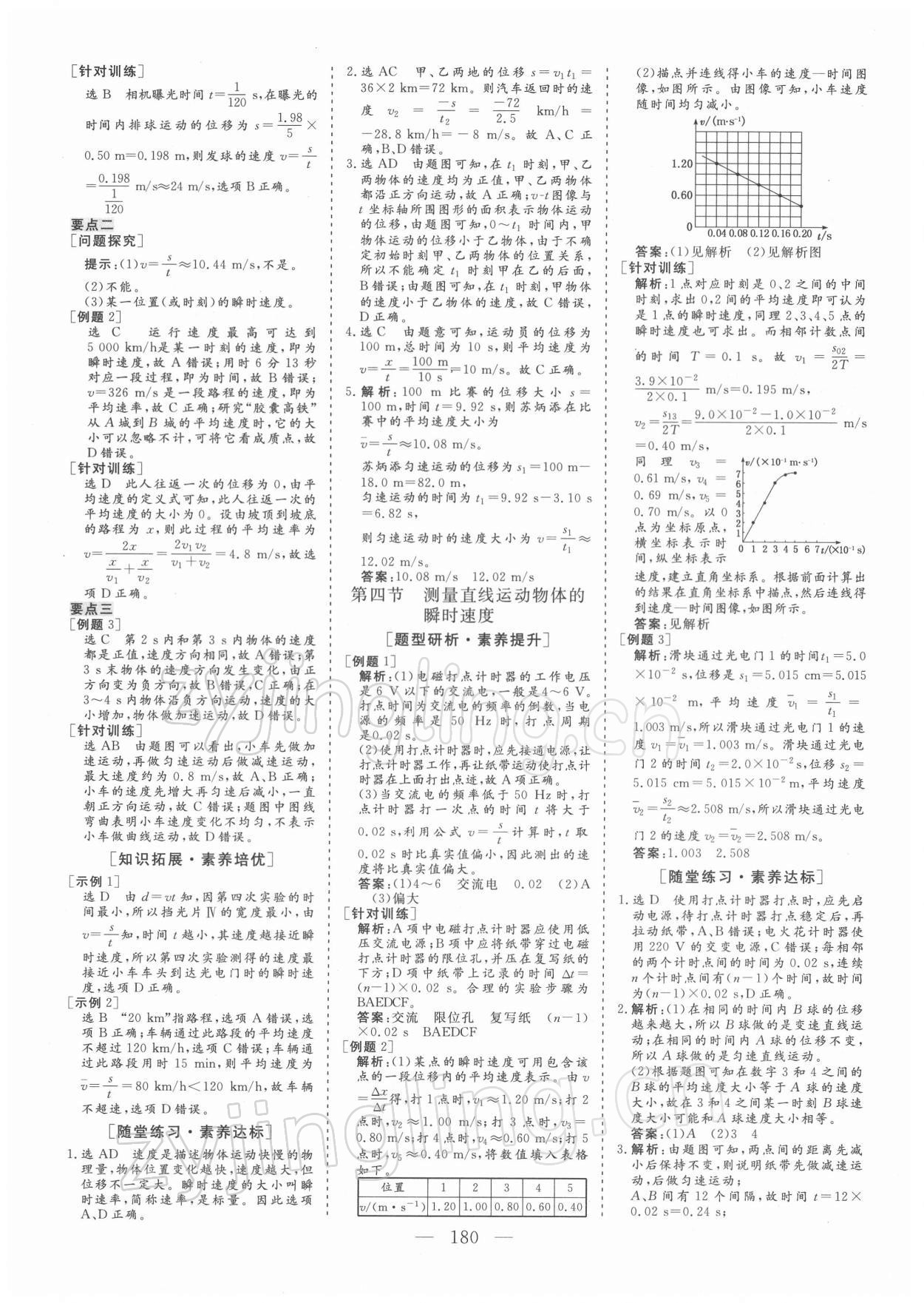 2021年三維設(shè)計高中物理必修第一冊粵教版 參考答案第3頁