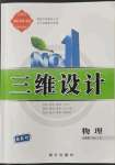 2021年三維設計高中物理必修第一冊粵教版