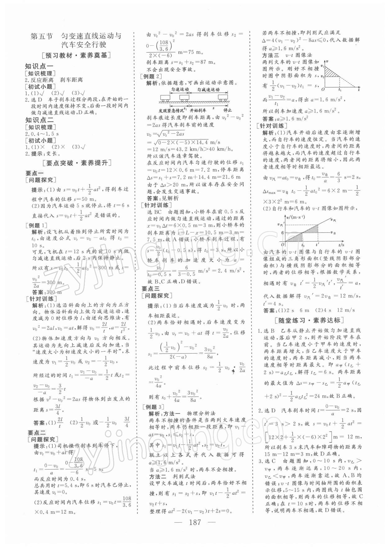 2021年三維設(shè)計(jì)高中物理必修第一冊粵教版 參考答案第10頁