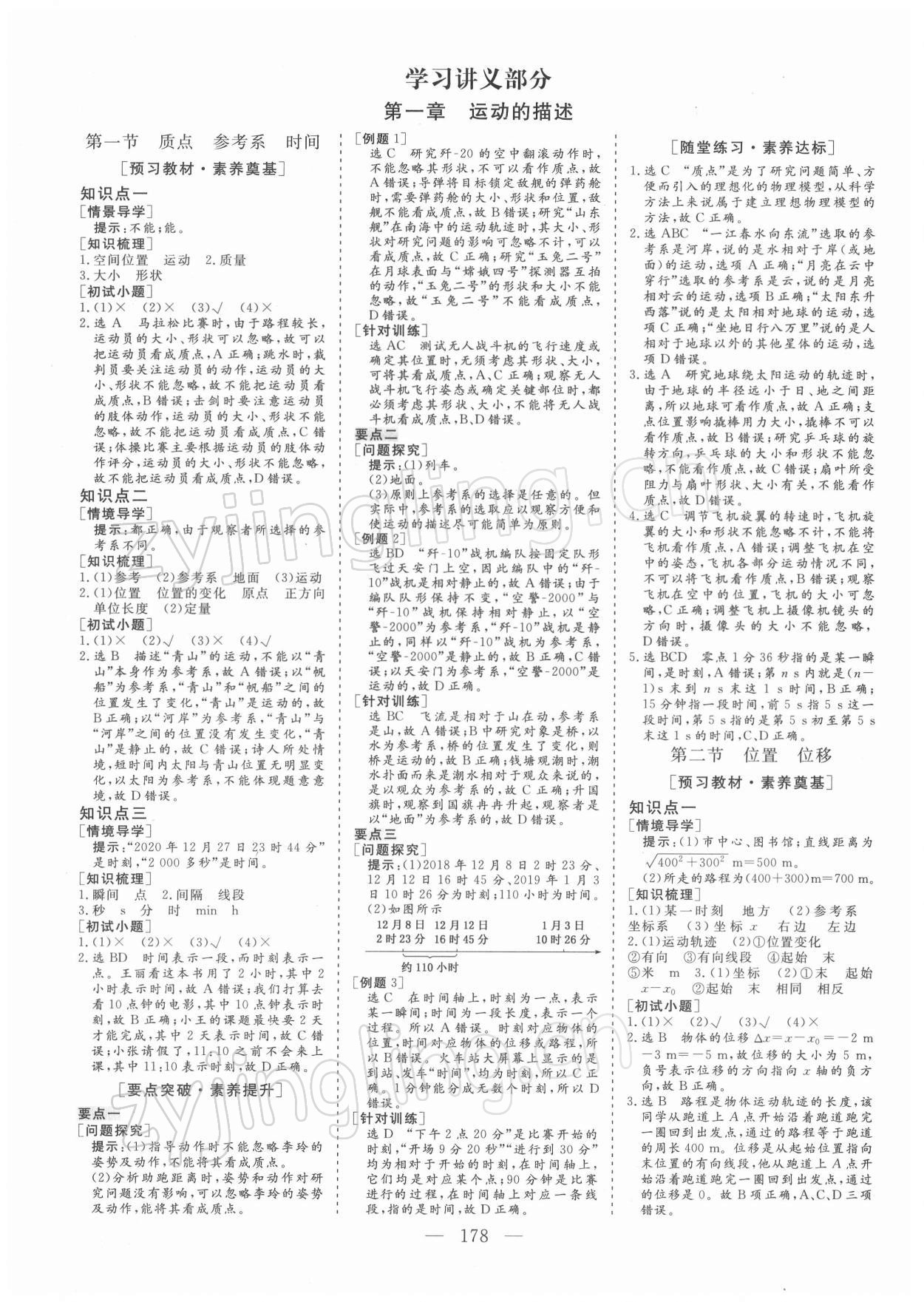 2021年三維設(shè)計(jì)高中物理必修第一冊(cè)粵教版 參考答案第1頁(yè)