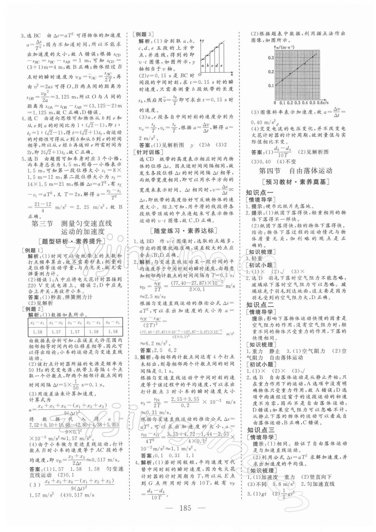 2021年三維設(shè)計(jì)高中物理必修第一冊(cè)粵教版 參考答案第8頁(yè)