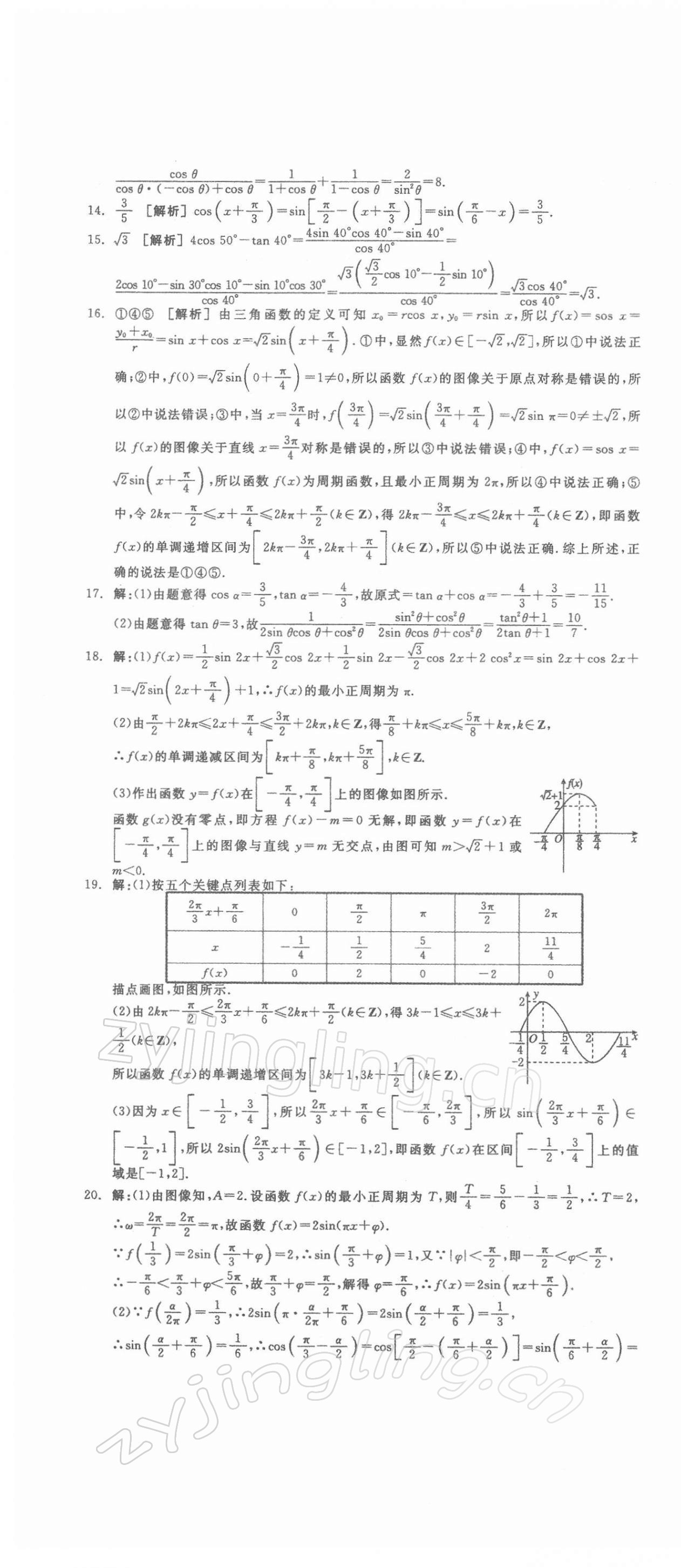 2021年全品学练考高中数学必修4人教版 第7页