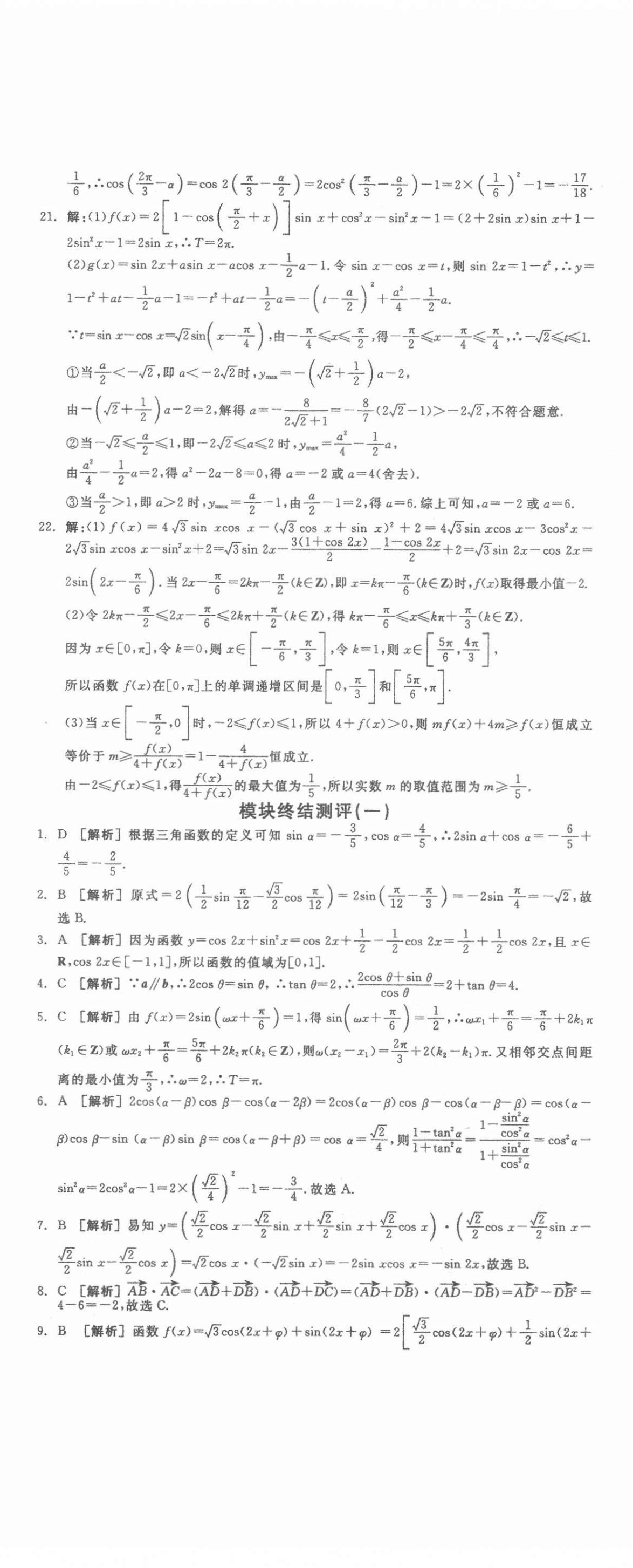 2021年全品學(xué)練考高中數(shù)學(xué)必修4人教版 第8頁