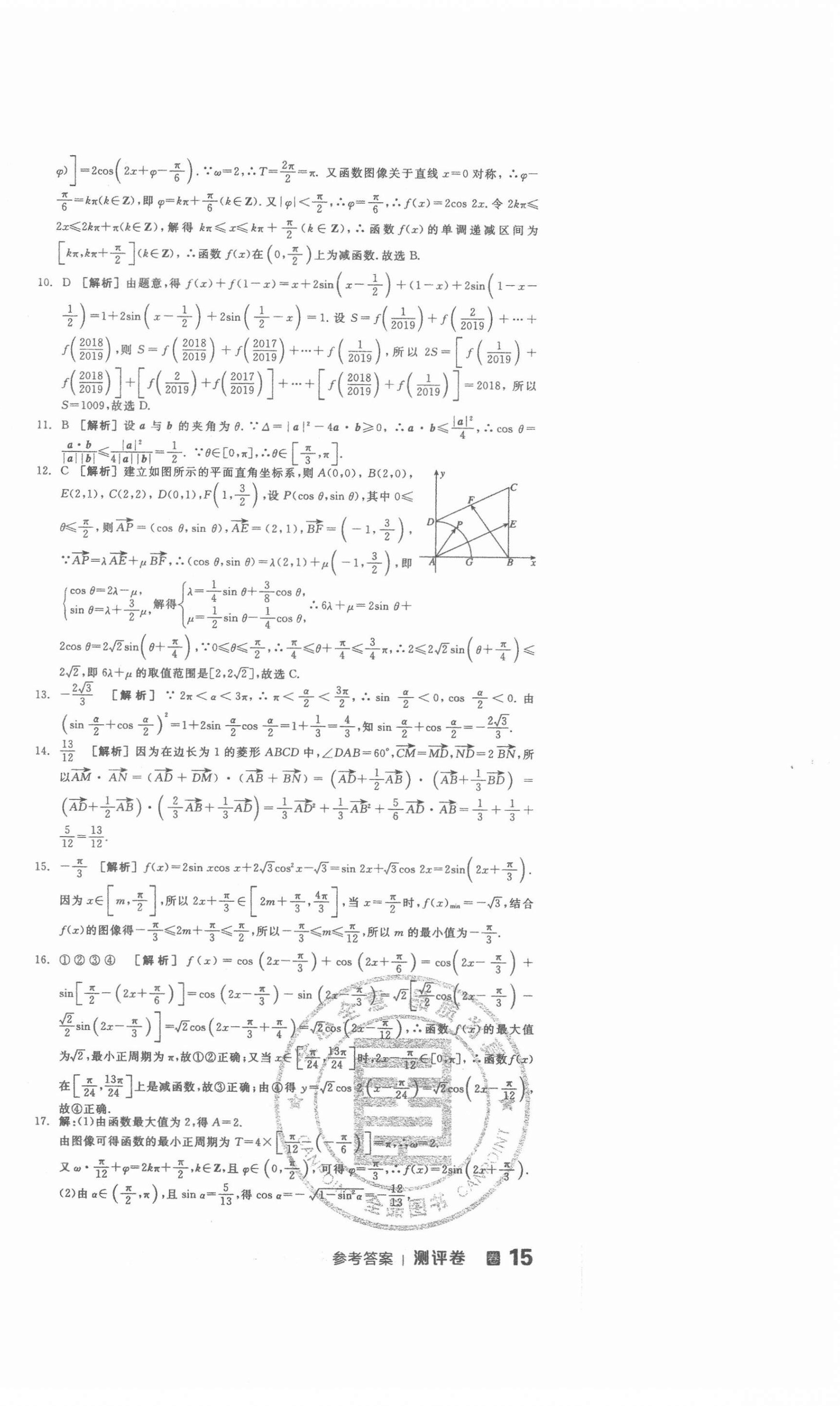 2021年全品学练考高中数学必修4人教版 第9页