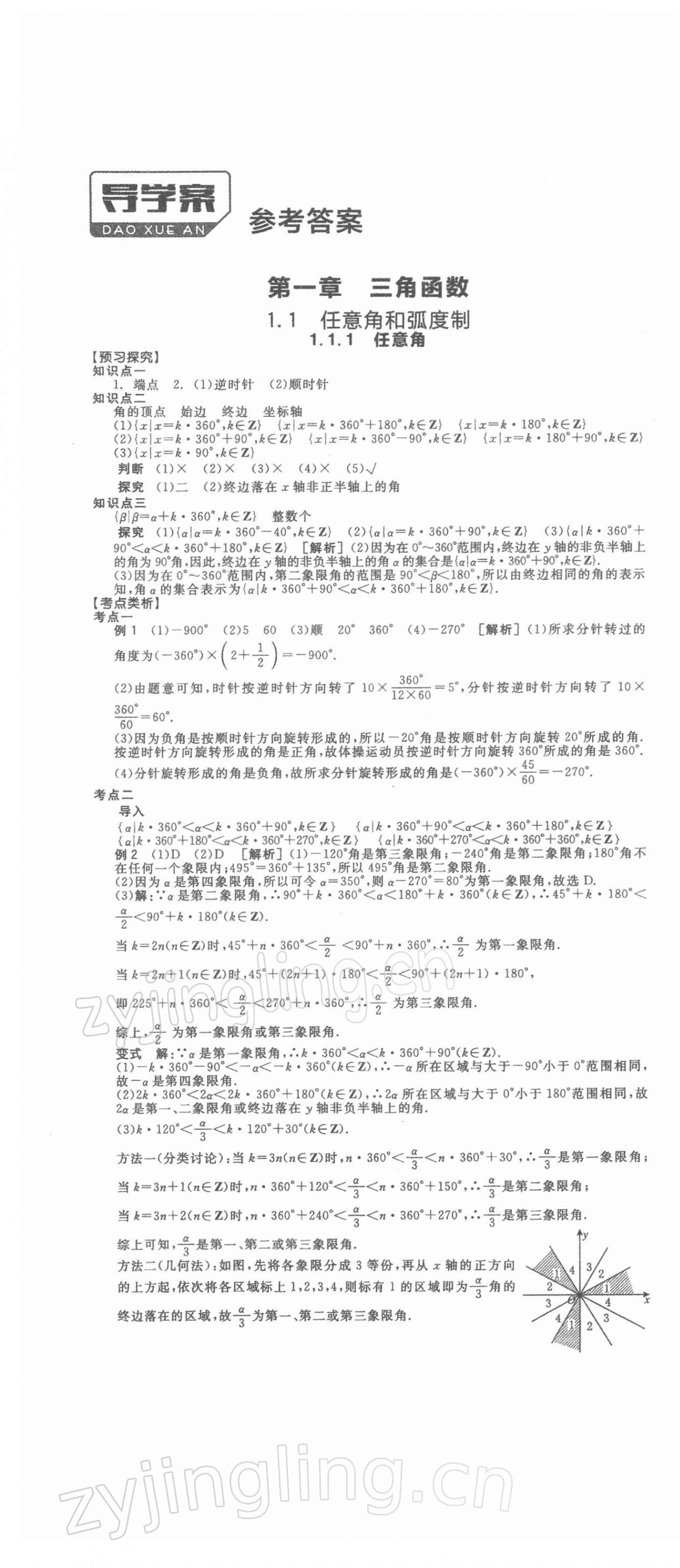 2021年全品学练考高中数学必修4人教版 第13页