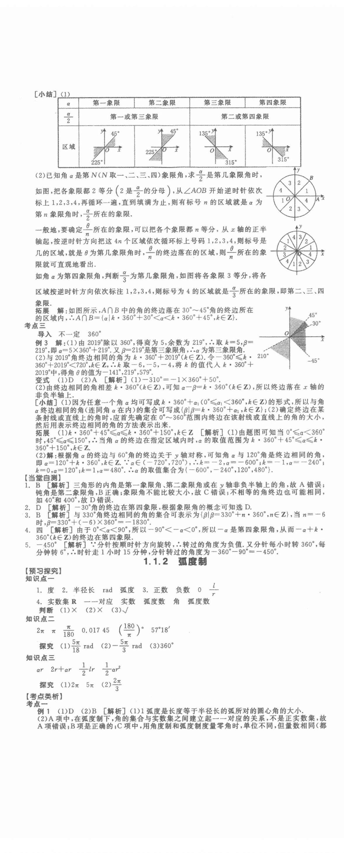 2021年全品学练考高中数学必修4人教版 第14页