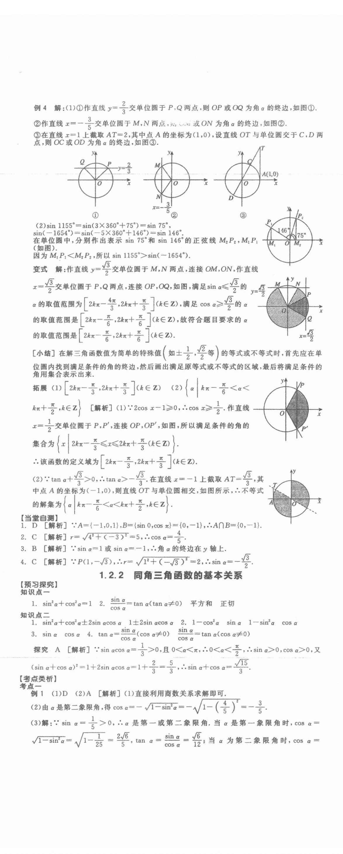 2021年全品学练考高中数学必修4人教版 第17页