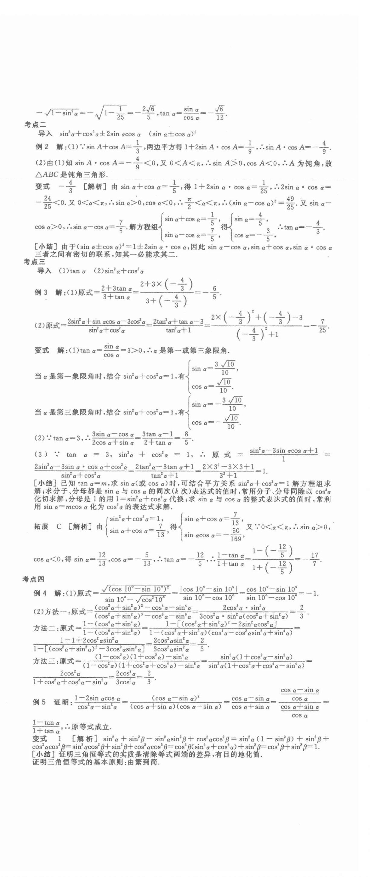 2021年全品学练考高中数学必修4人教版 第18页