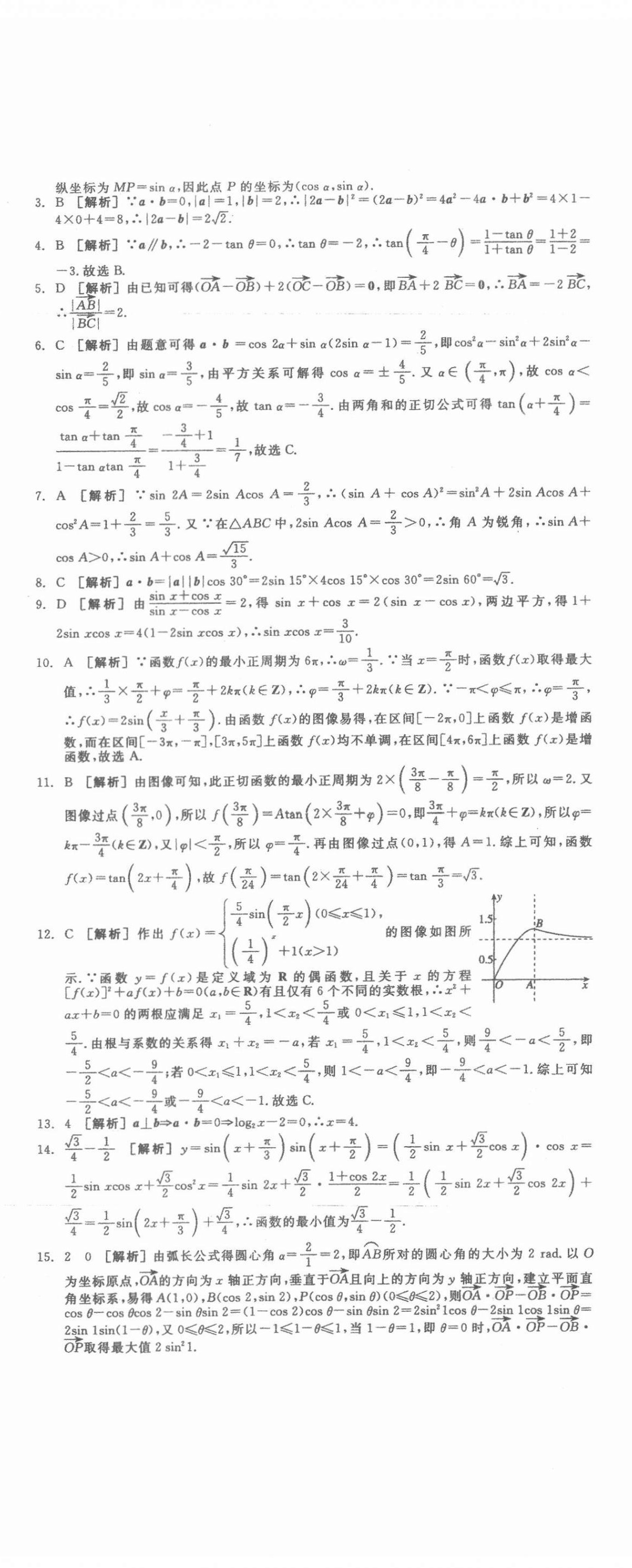 2021年全品學(xué)練考高中數(shù)學(xué)必修4人教版 第11頁(yè)