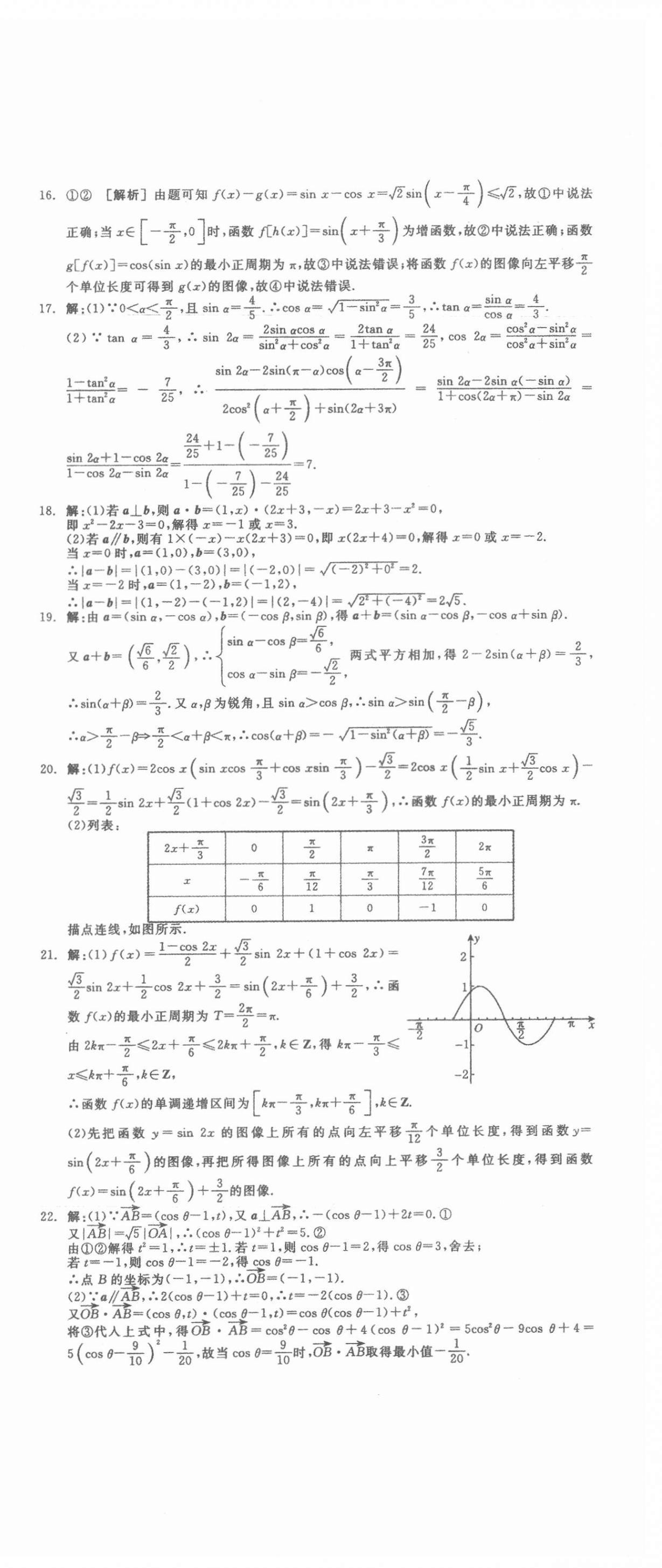 2021年全品學(xué)練考高中數(shù)學(xué)必修4人教版 第12頁(yè)