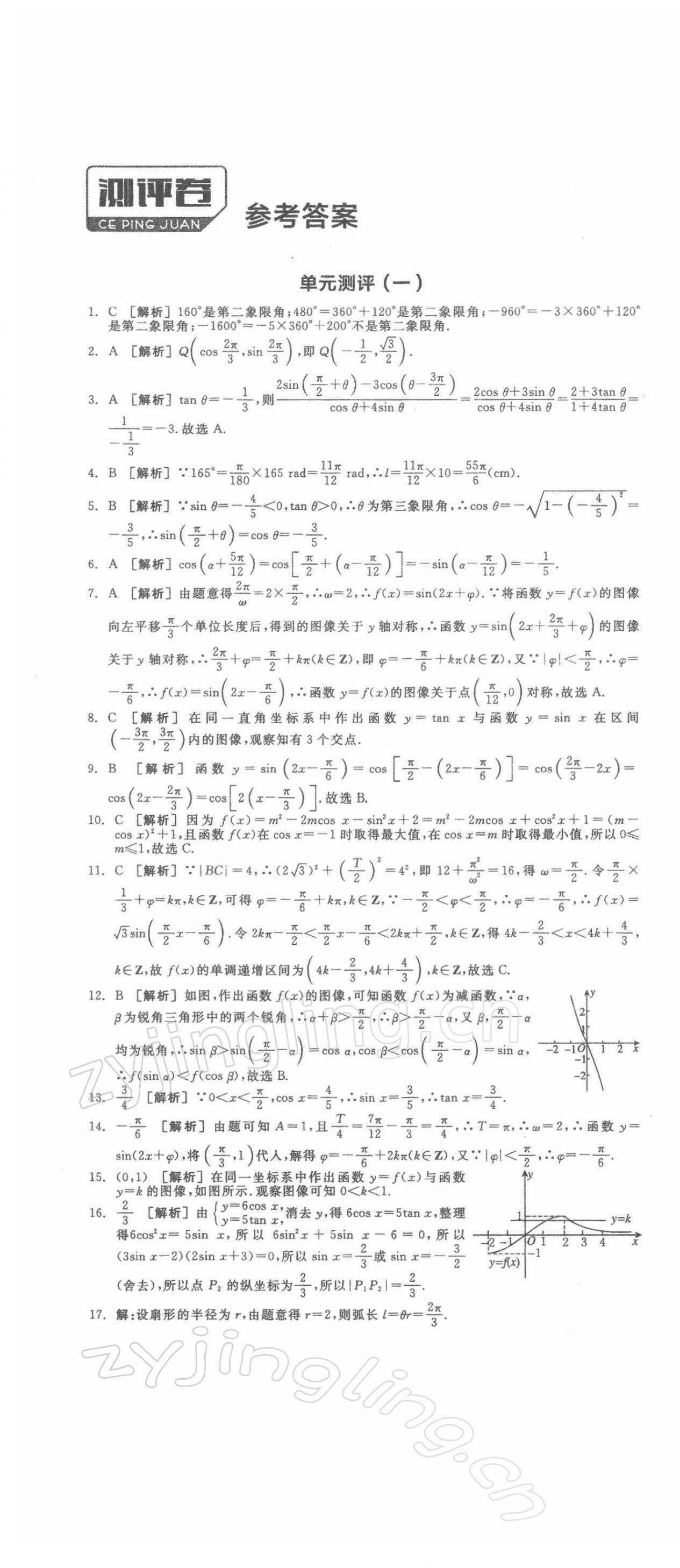 2021年全品学练考高中数学必修4人教版 第1页