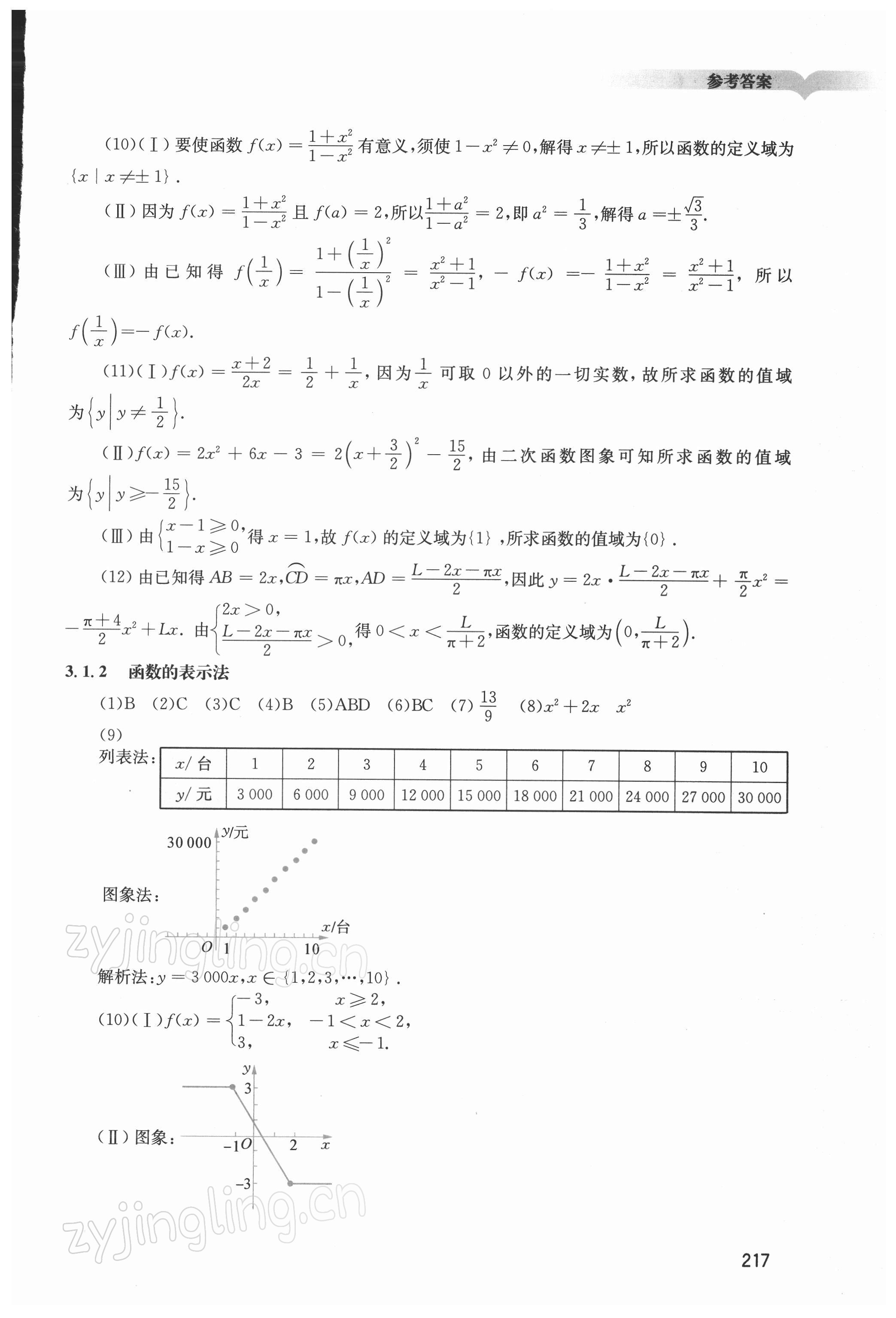 2021年學習與評價廣州出版社高中數學必修第一冊人教版 參考答案第11頁