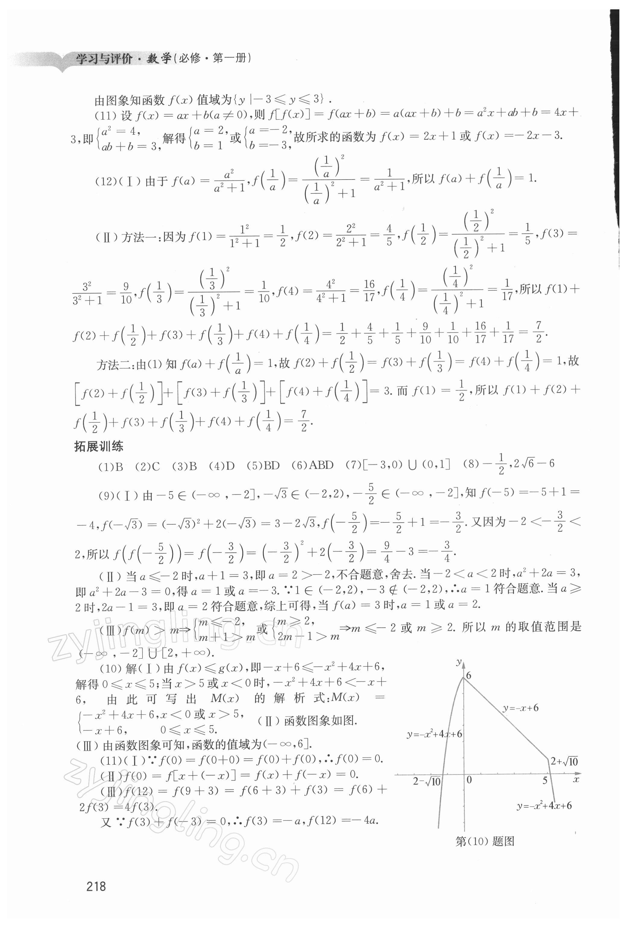 2021年學習與評價廣州出版社高中數(shù)學必修第一冊人教版 參考答案第12頁