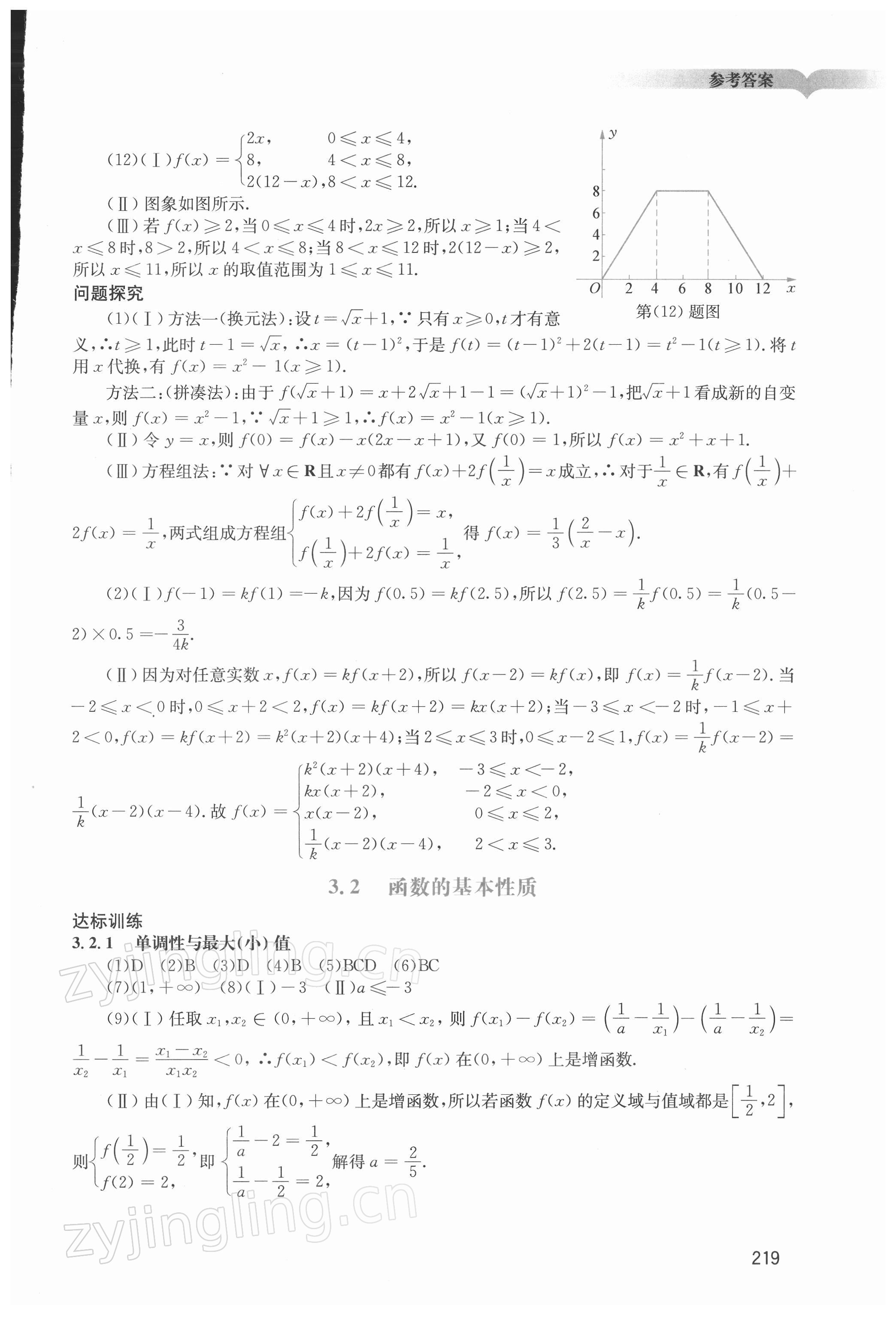 2021年學習與評價廣州出版社高中數(shù)學必修第一冊人教版 參考答案第13頁