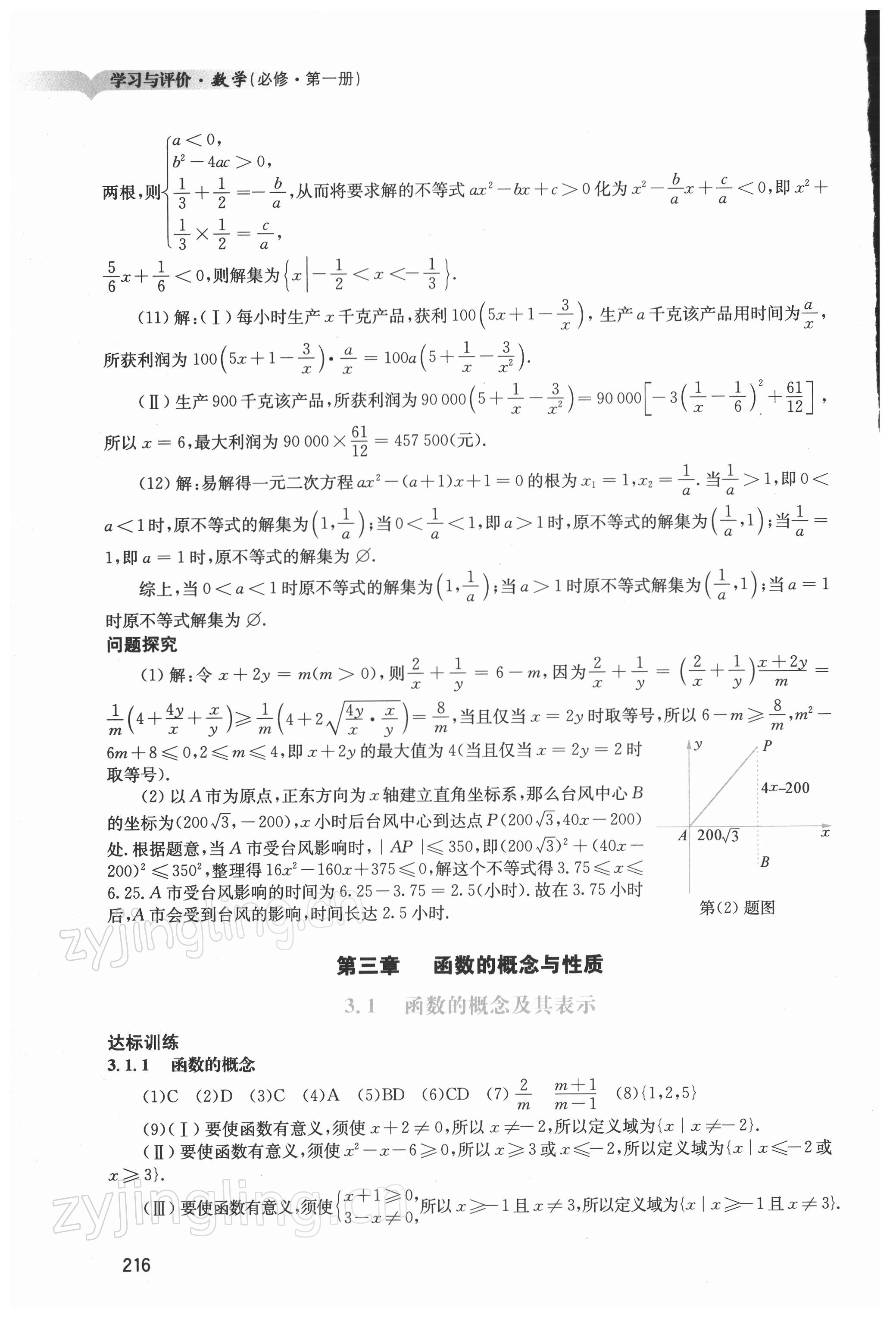 2021年學(xué)習(xí)與評(píng)價(jià)廣州出版社高中數(shù)學(xué)必修第一冊(cè)人教版 參考答案第10頁