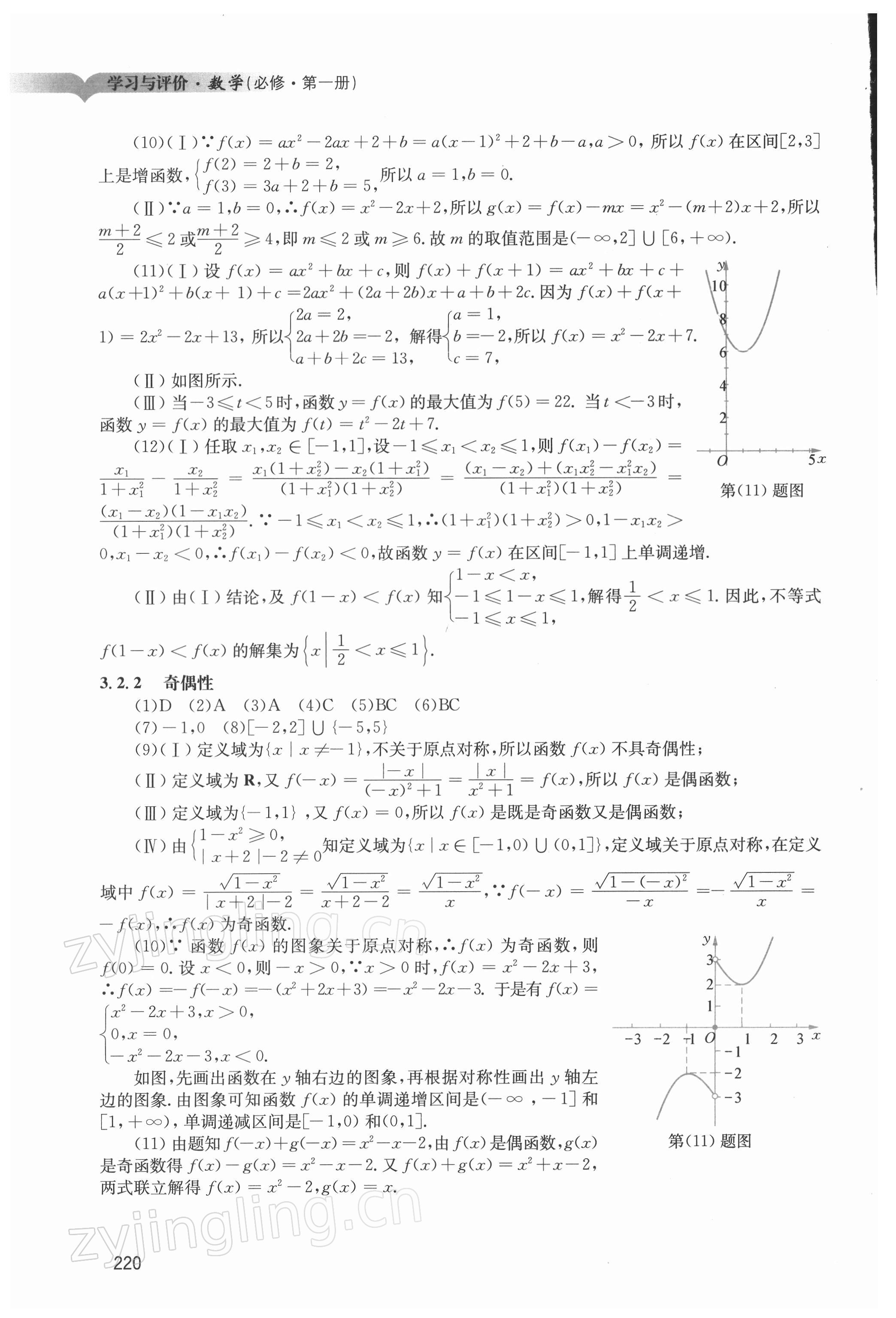 2021年學(xué)習(xí)與評價廣州出版社高中數(shù)學(xué)必修第一冊人教版 參考答案第14頁