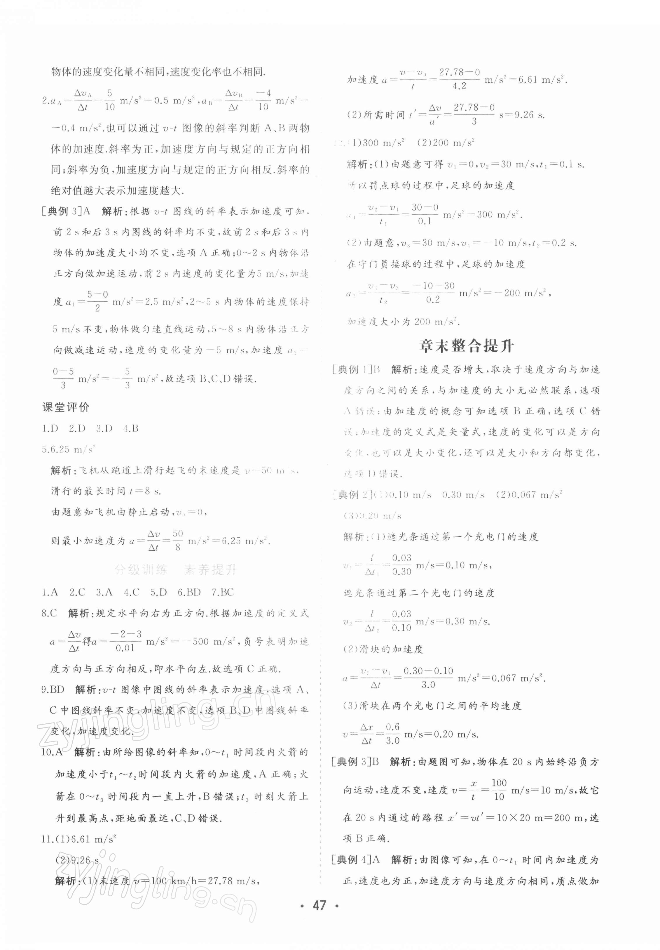 2021年金版学案高中同步辅导与检测高中物理必修第一册人教版 第7页