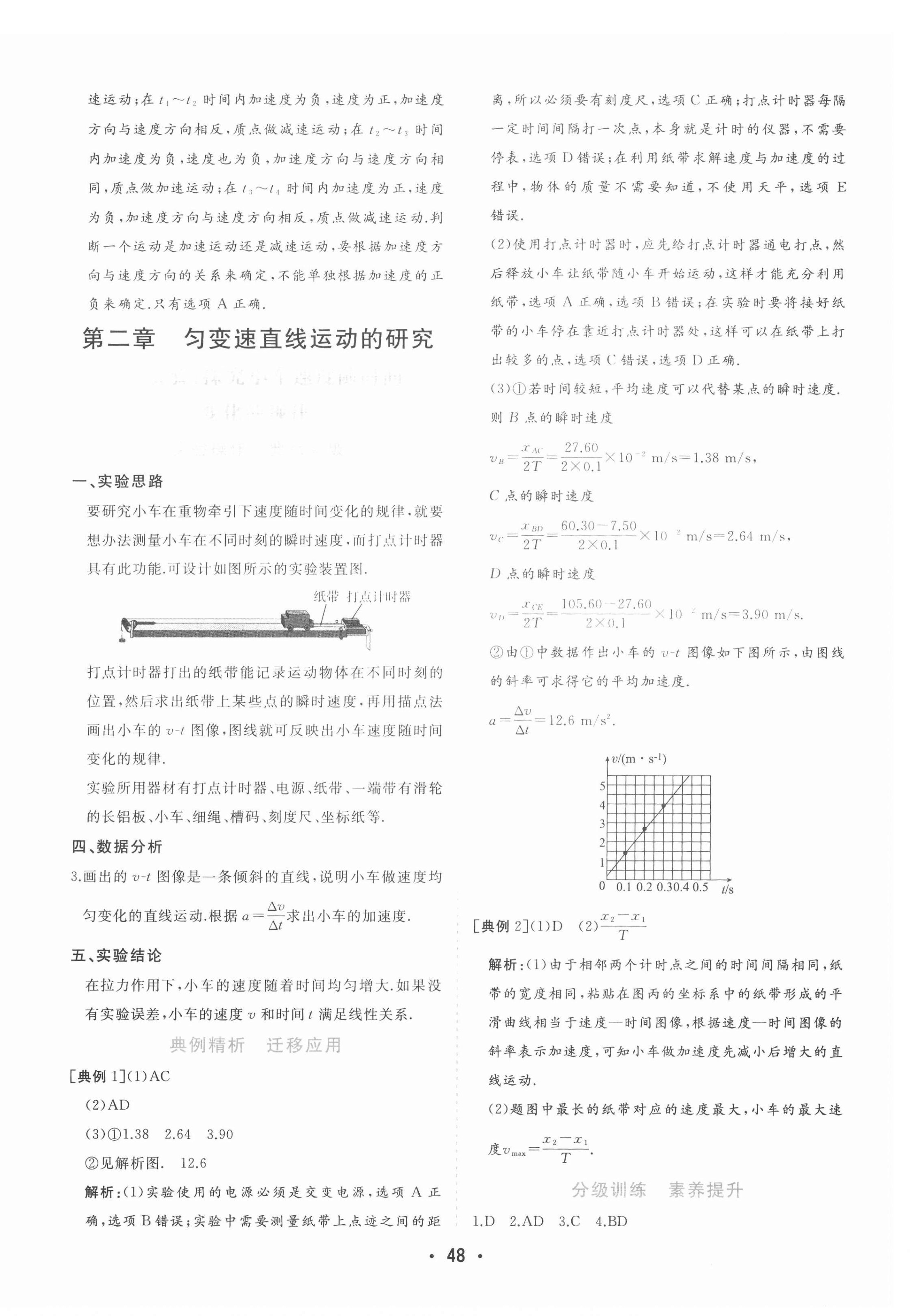 2021年金版学案高中同步辅导与检测高中物理必修第一册人教版 第8页