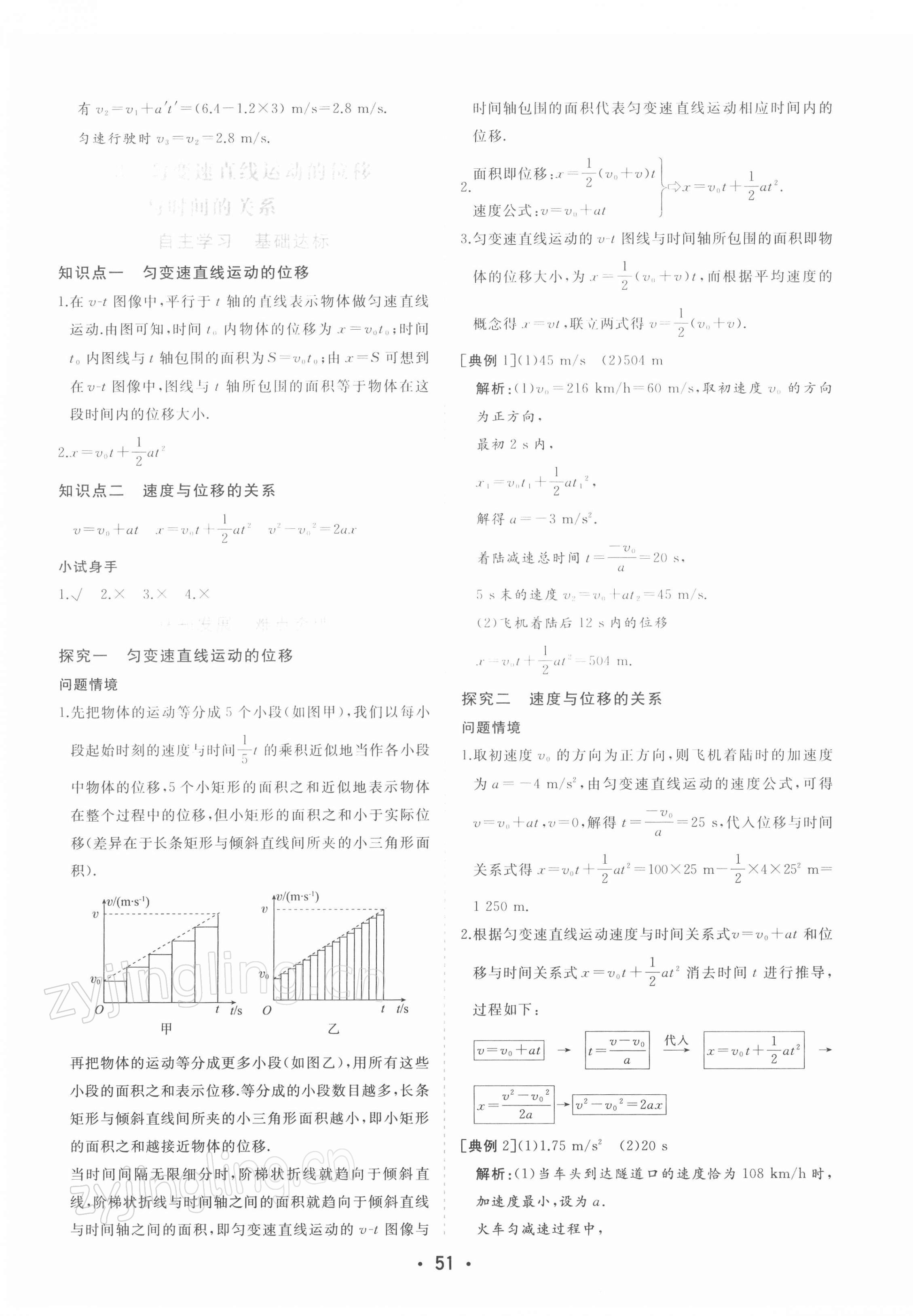 2021年金版学案高中同步辅导与检测高中物理必修第一册人教版 第11页