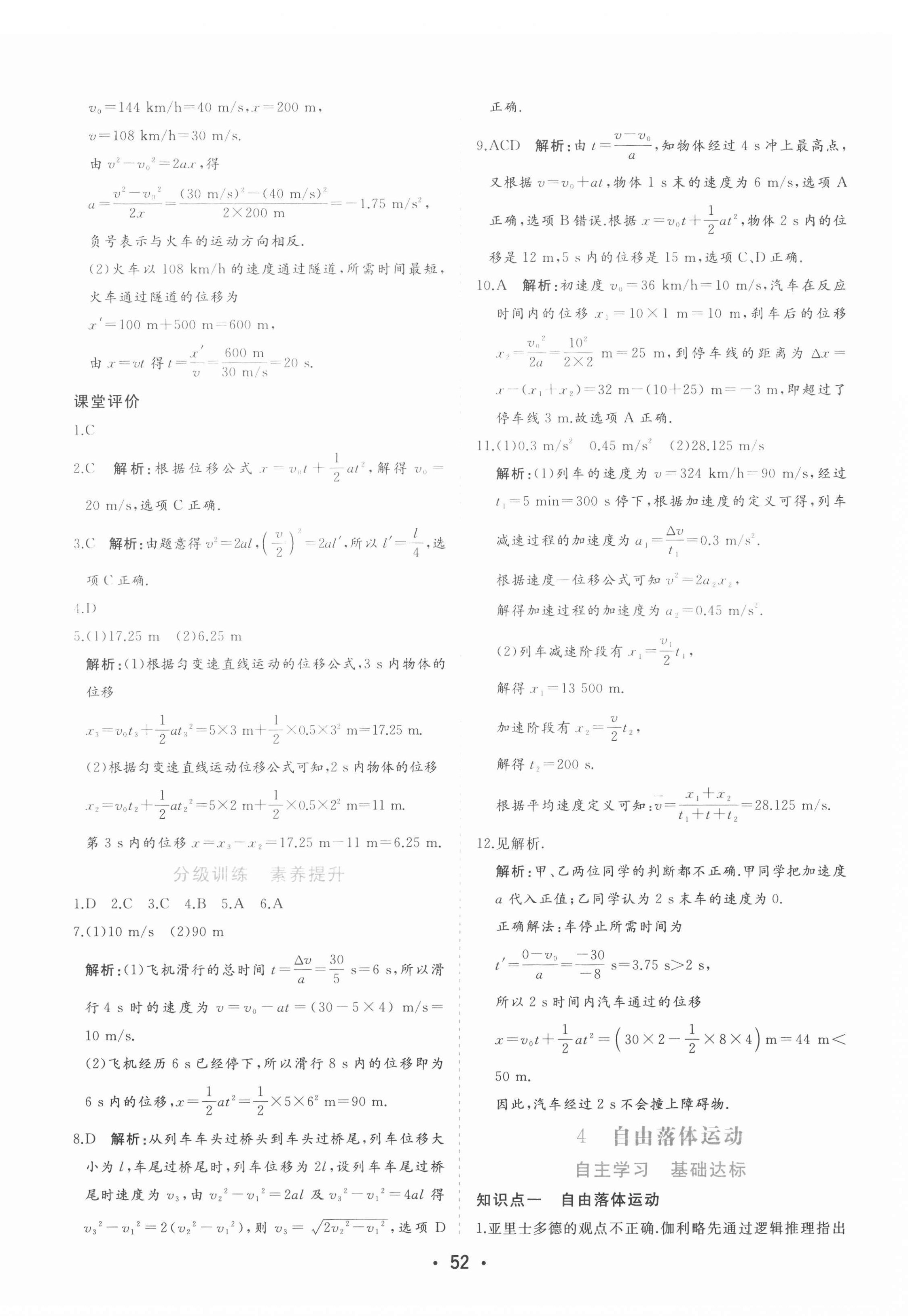 2021年金版学案高中同步辅导与检测高中物理必修第一册人教版 第12页