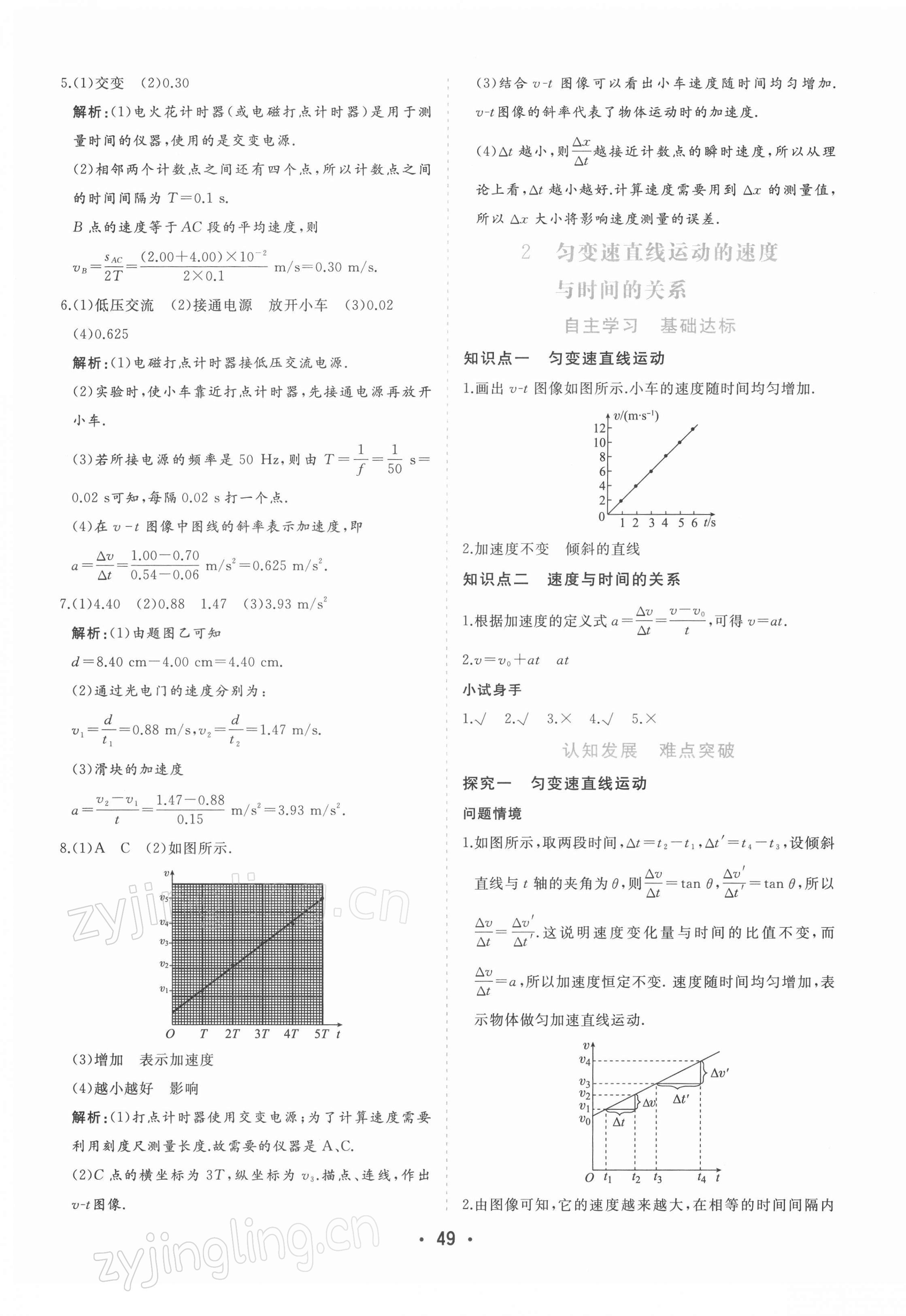 2021年金版學(xué)案高中同步輔導(dǎo)與檢測高中物理必修第一冊人教版 第9頁