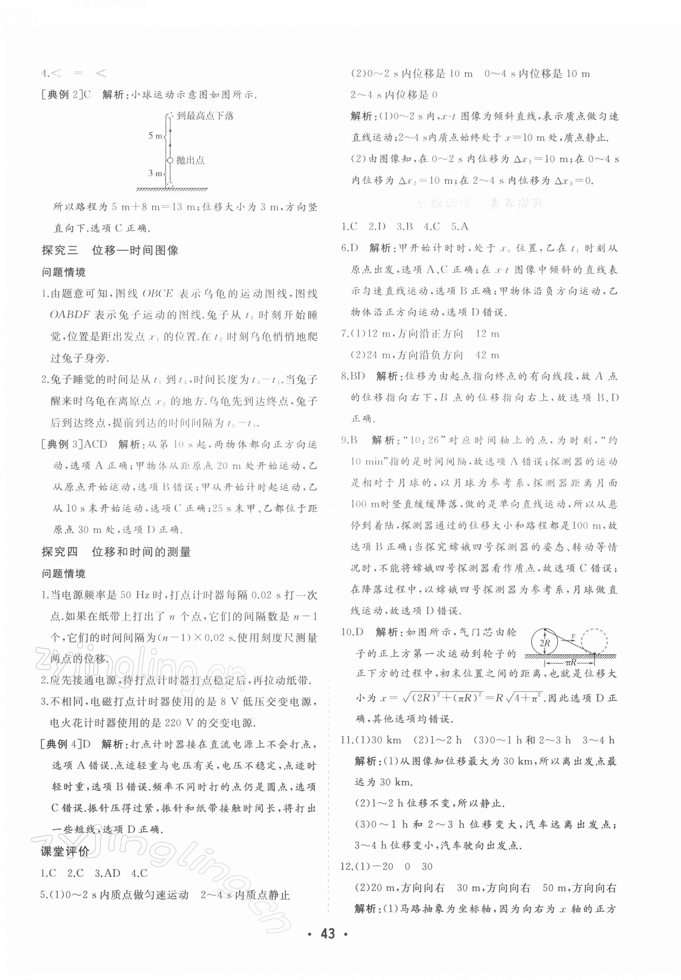 2021年金版學(xué)案高中同步輔導(dǎo)與檢測(cè)高中物理必修第一冊(cè)人教版 第3頁(yè)