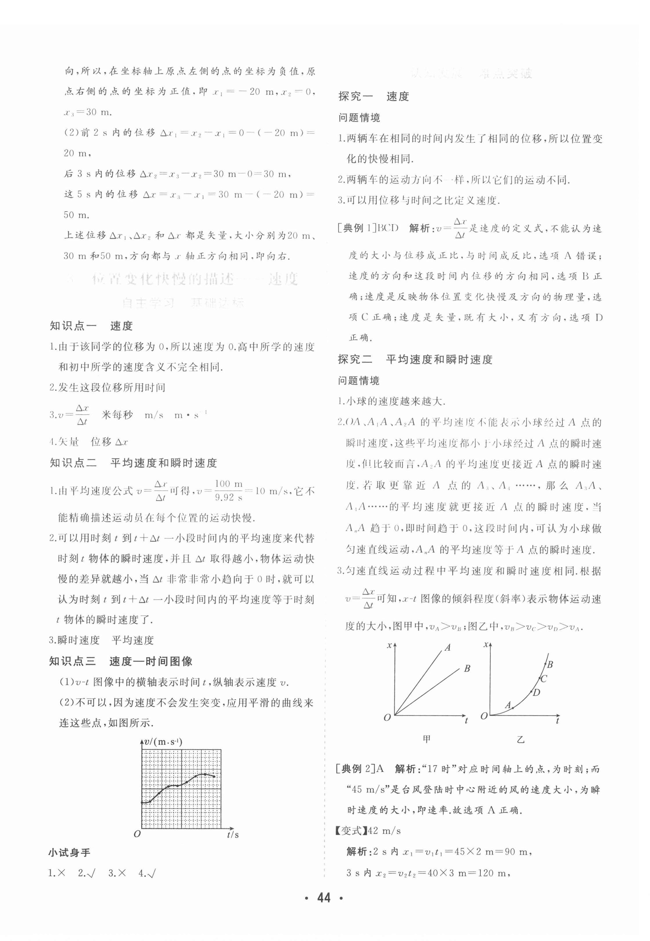 2021年金版学案高中同步辅导与检测高中物理必修第一册人教版 第4页