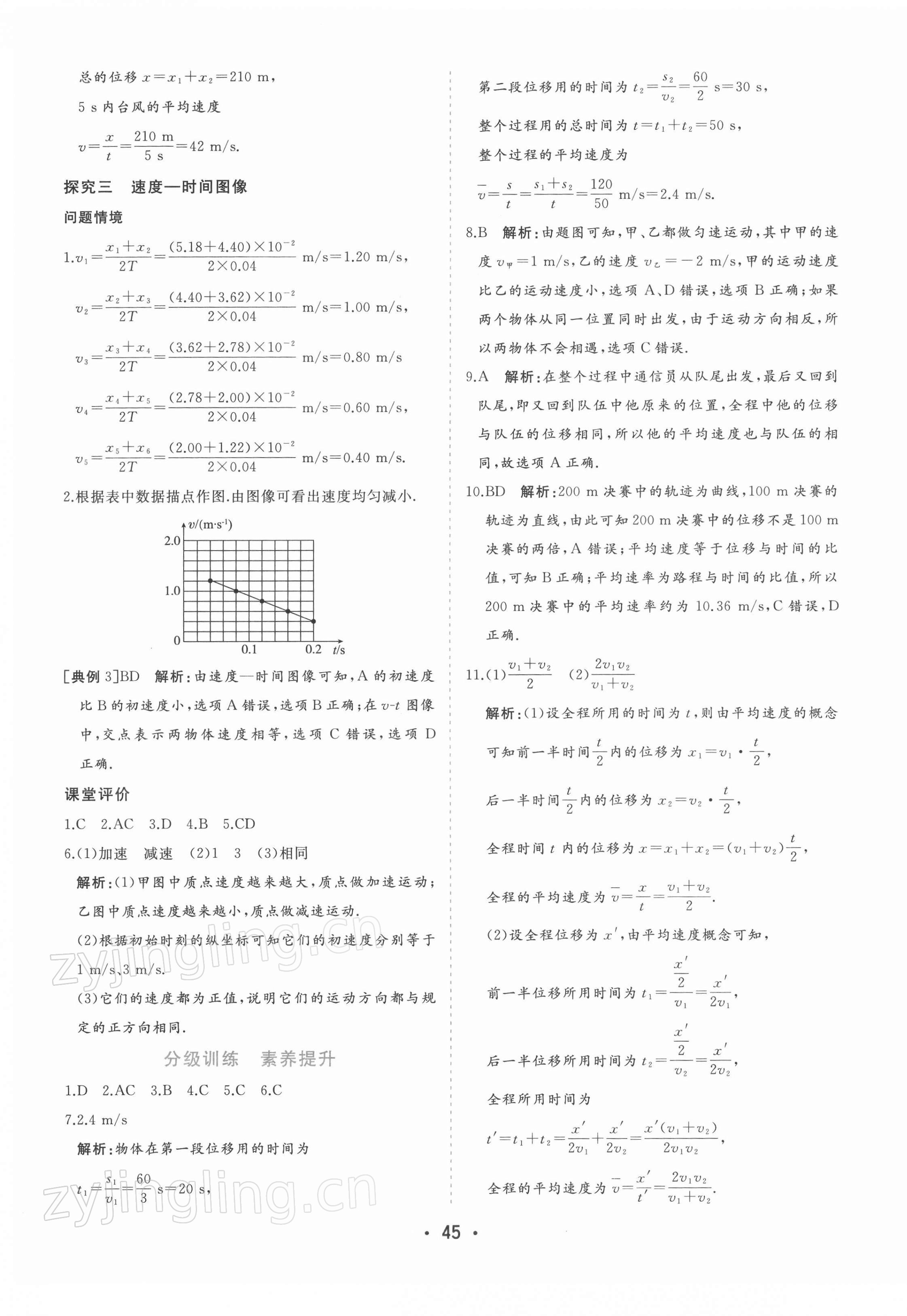 2021年金版学案高中同步辅导与检测高中物理必修第一册人教版 第5页