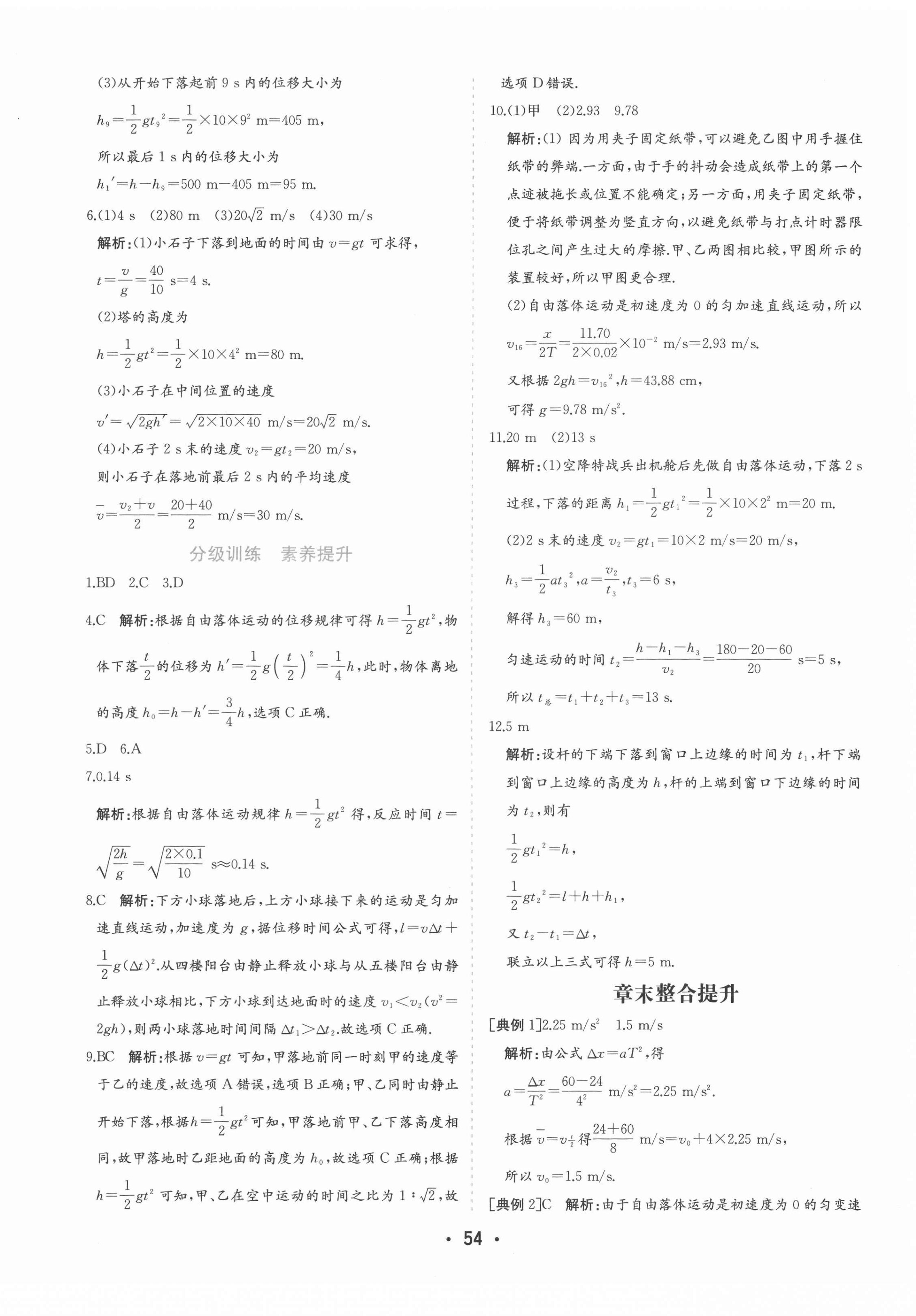 2021年金版學(xué)案高中同步輔導(dǎo)與檢測(cè)高中物理必修第一冊(cè)人教版 第14頁(yè)