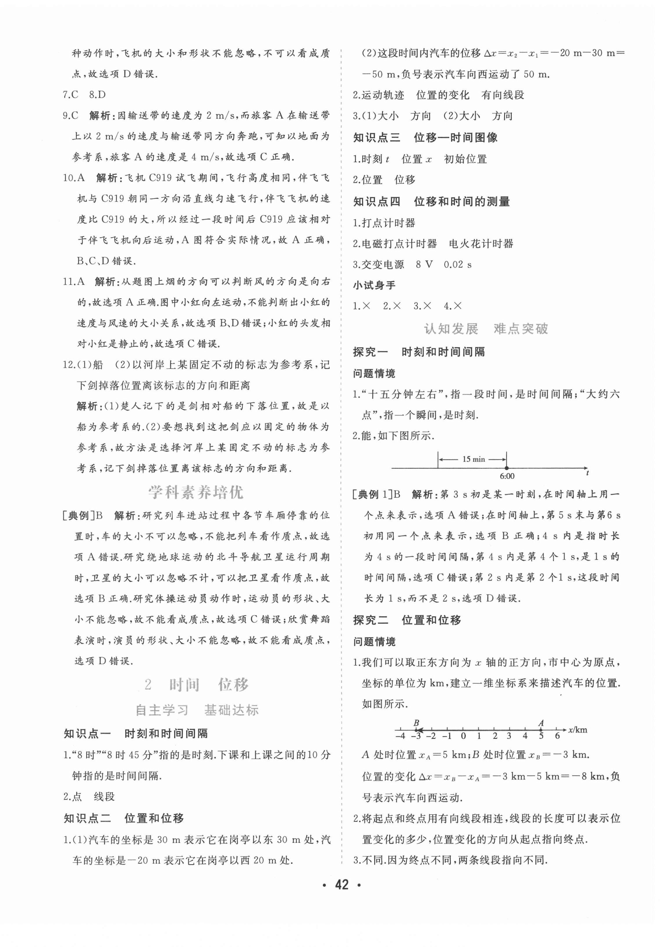 2021年金版学案高中同步辅导与检测高中物理必修第一册人教版 第2页