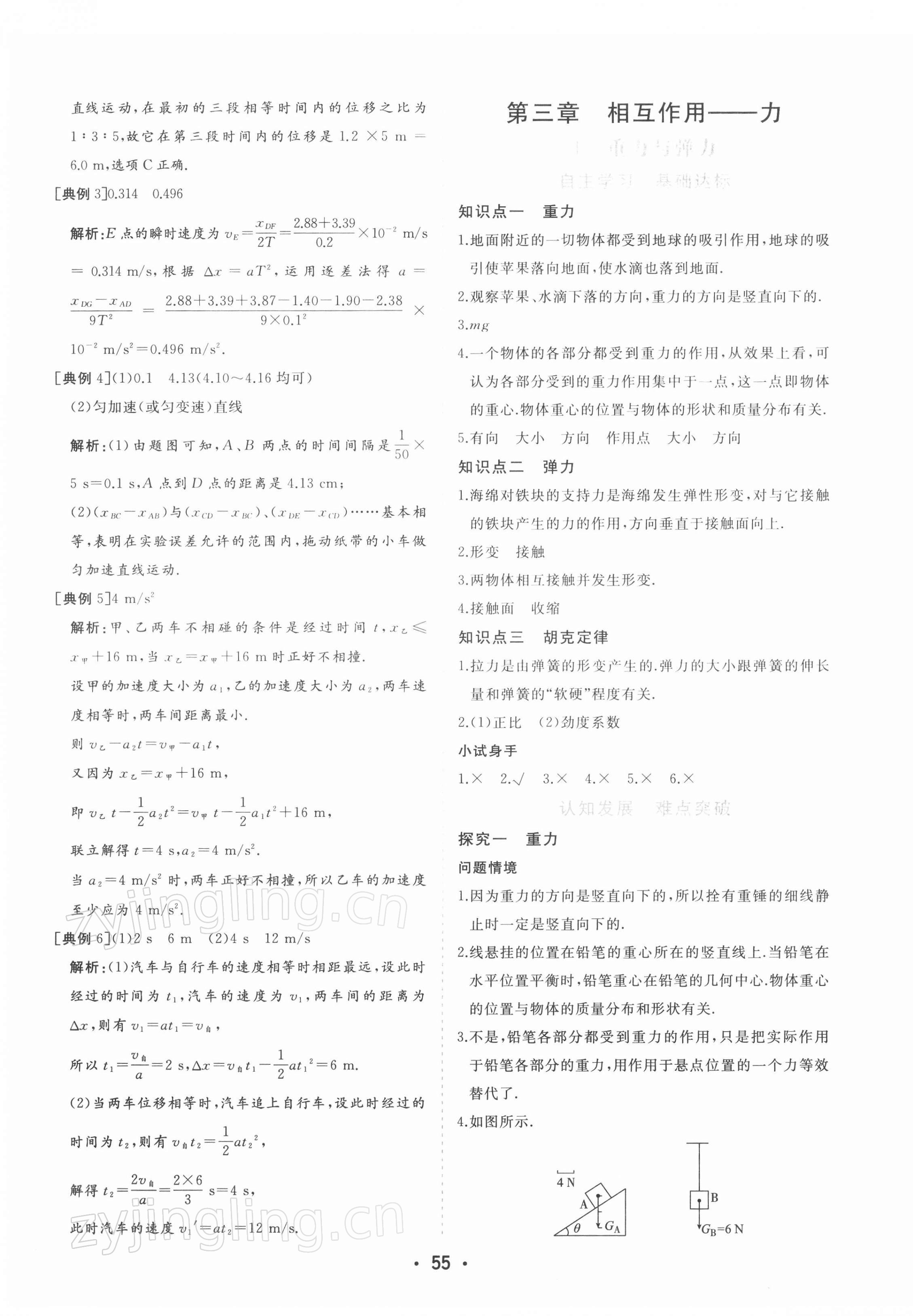 2021年金版学案高中同步辅导与检测高中物理必修第一册人教版 第15页