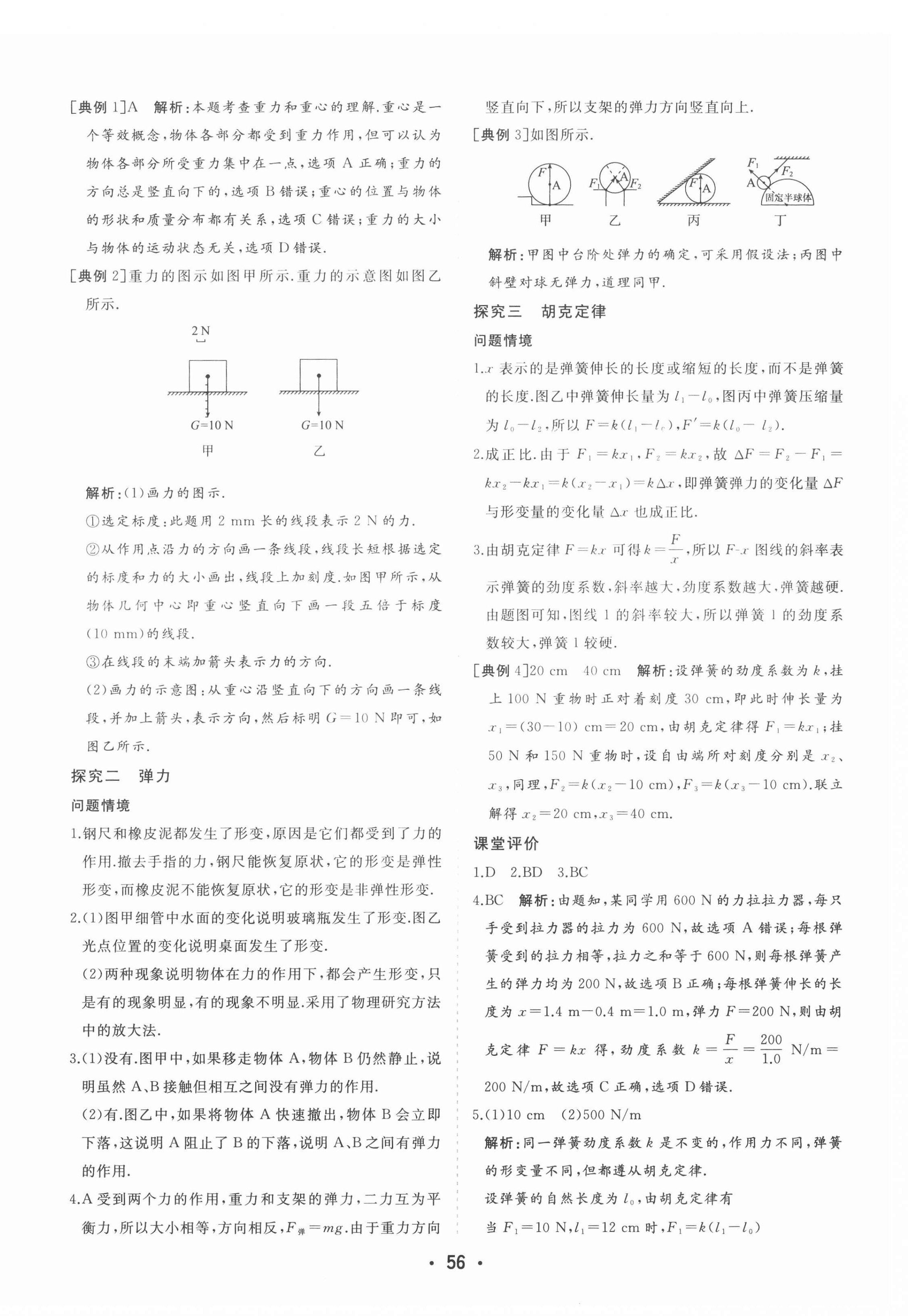 2021年金版学案高中同步辅导与检测高中物理必修第一册人教版 第16页