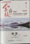 2021年金版學案高中同步輔導與檢測高中物理必修第一冊人教版