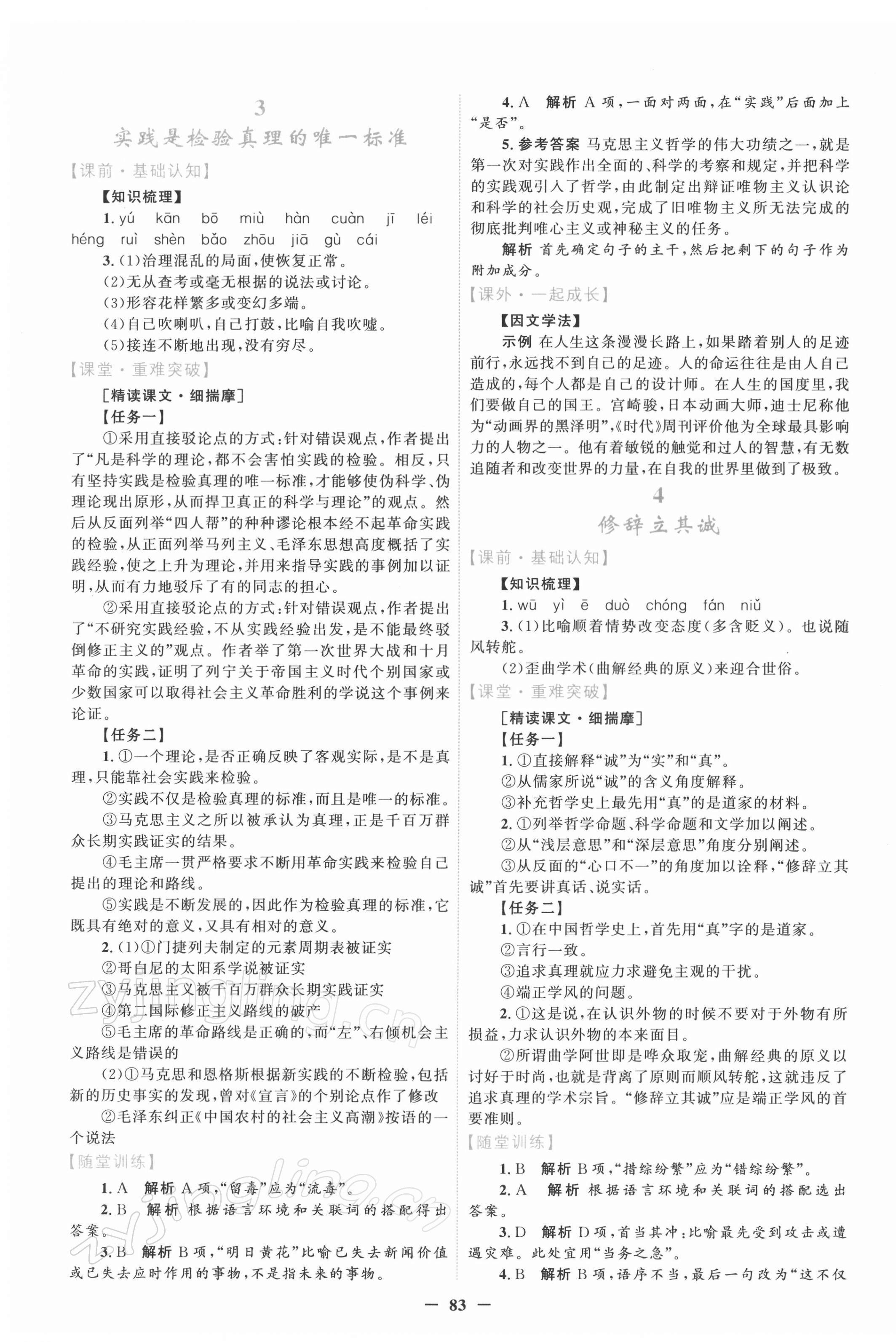 2021年南方新課堂金牌學(xué)案高中語(yǔ)文必修中冊(cè)人教版 第3頁(yè)