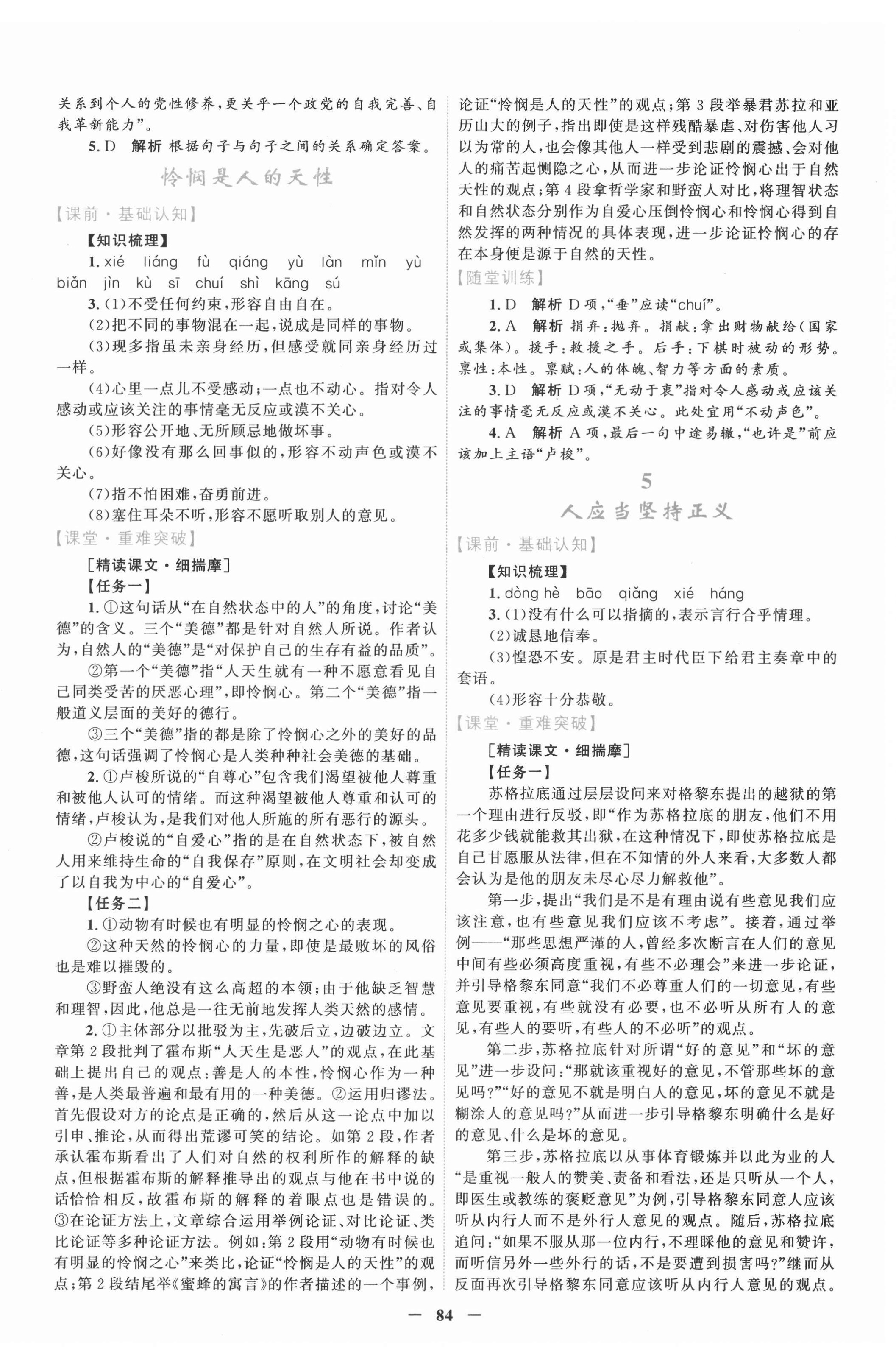 2021年南方新課堂金牌學案高中語文必修中冊人教版 第4頁