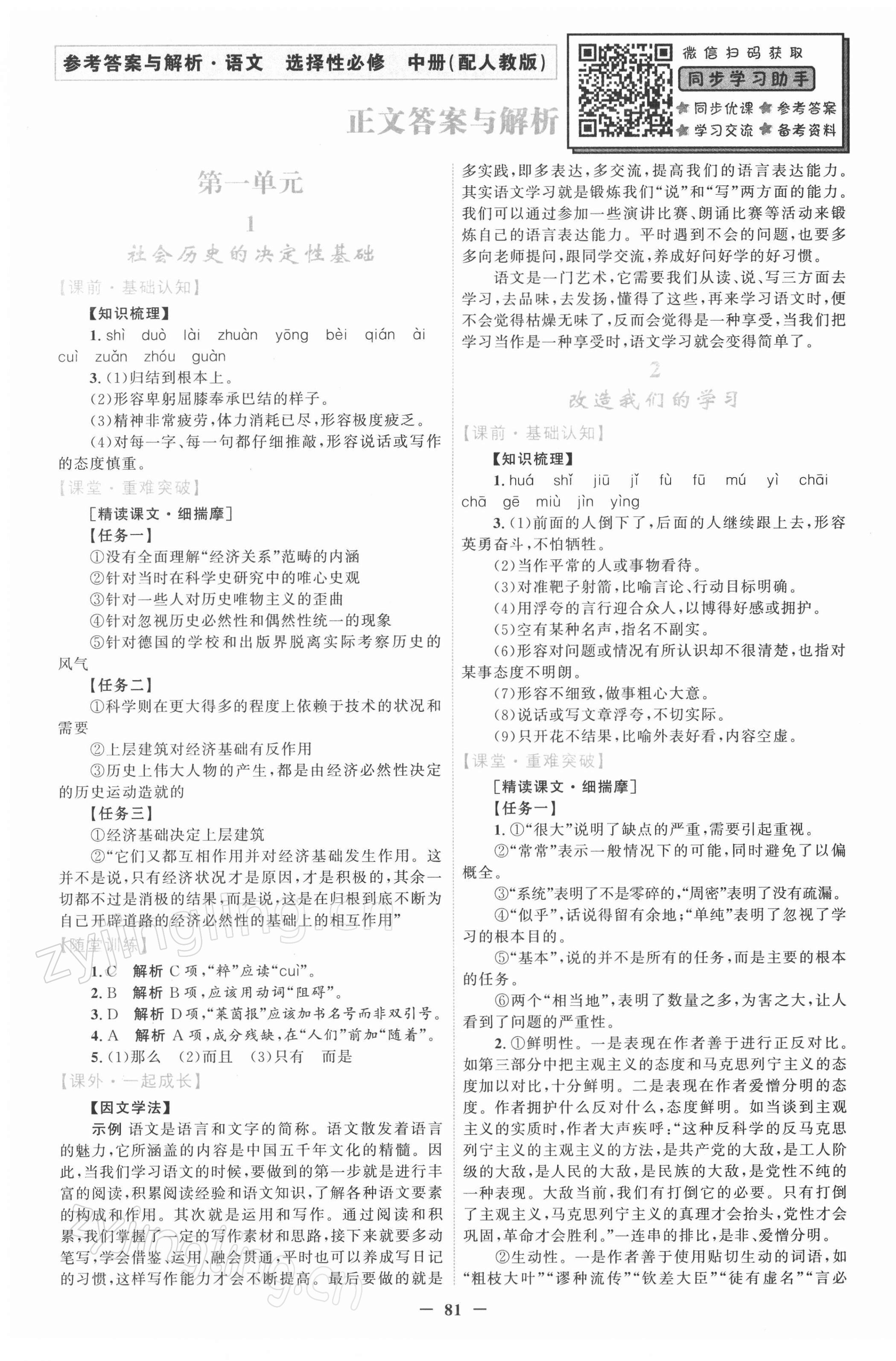 2021年南方新課堂金牌學案高中語文必修中冊人教版 第1頁