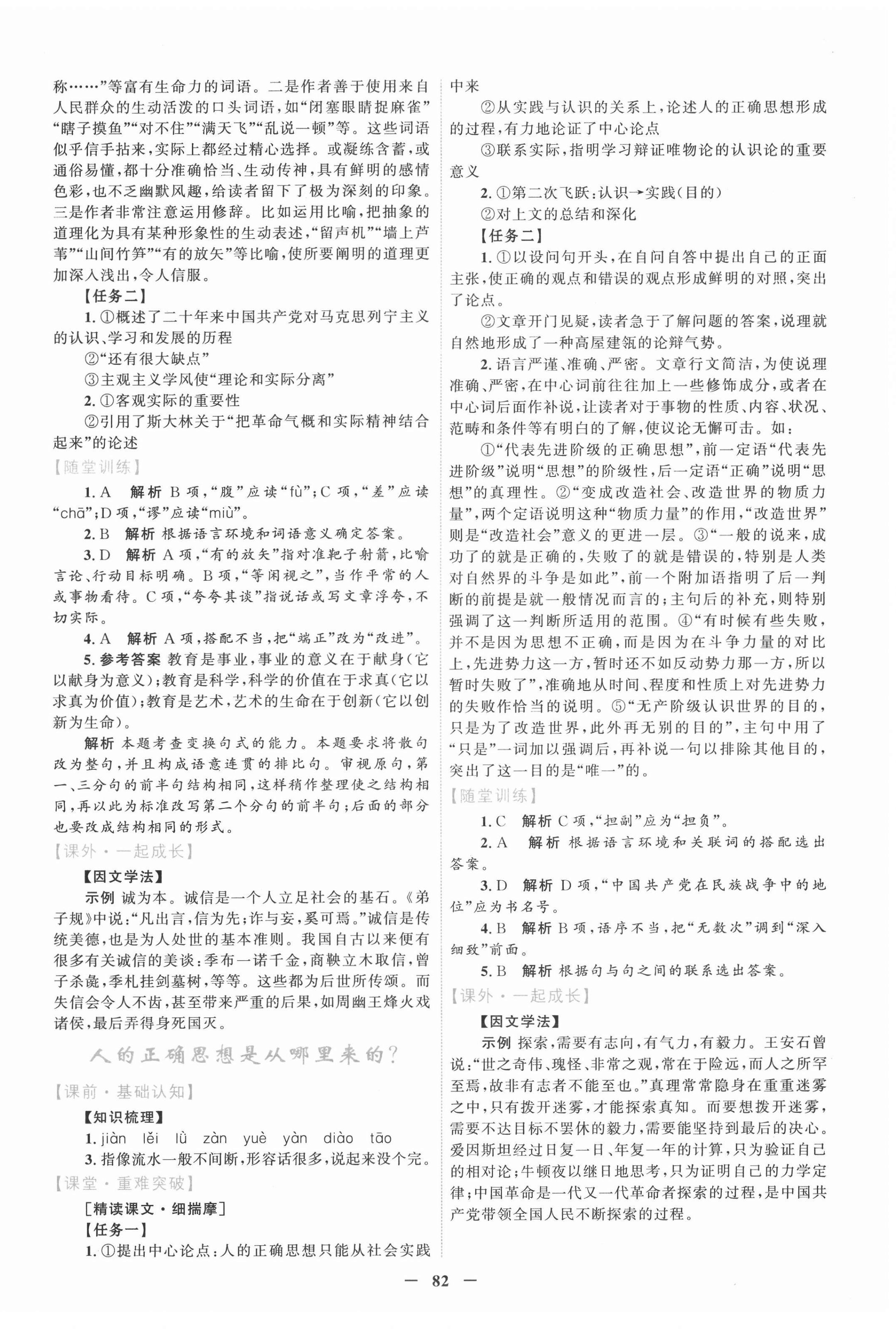 2021年南方新課堂金牌學案高中語文必修中冊人教版 第2頁