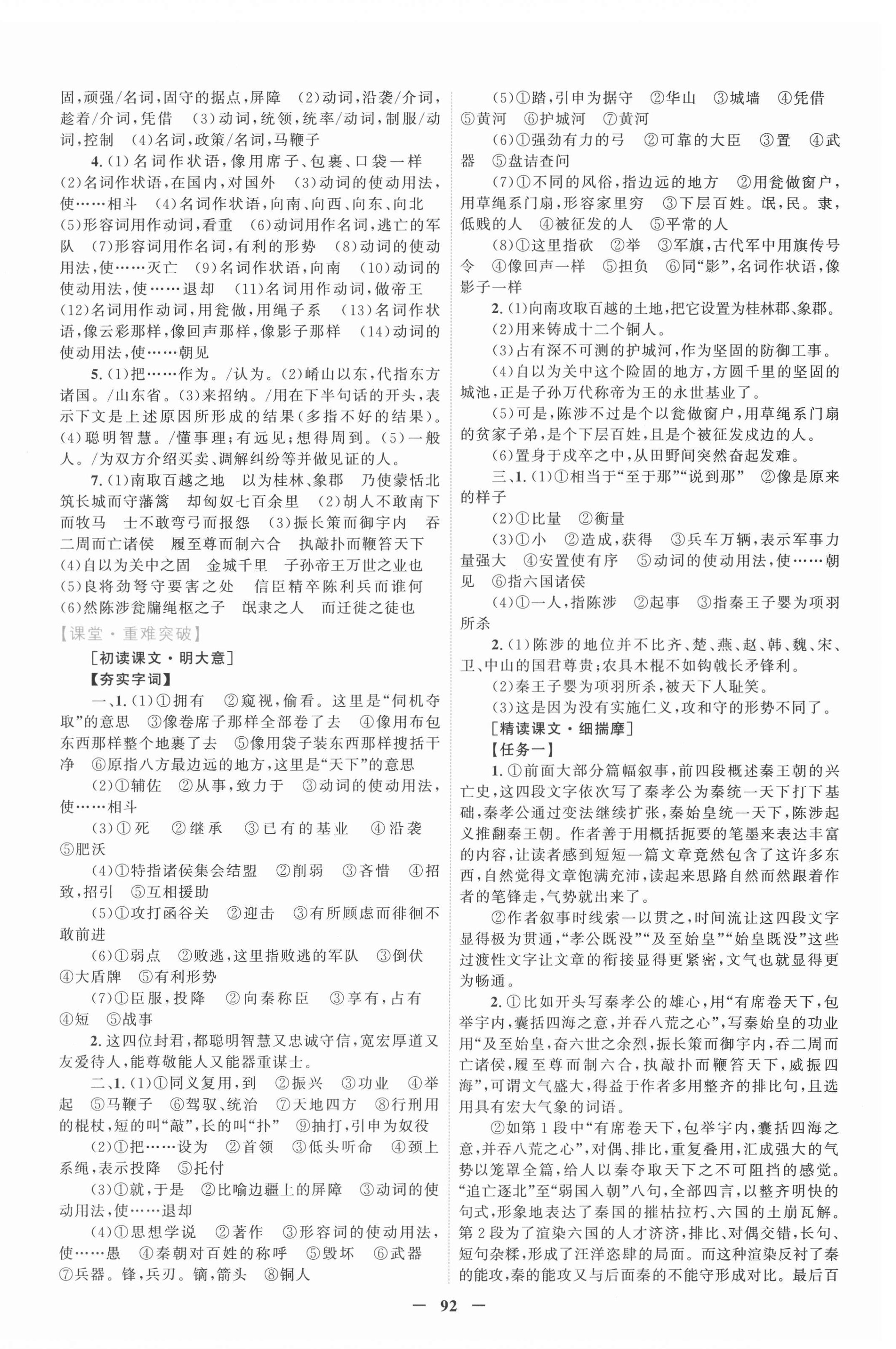 2021年南方新課堂金牌學(xué)案高中語文必修中冊人教版 第12頁