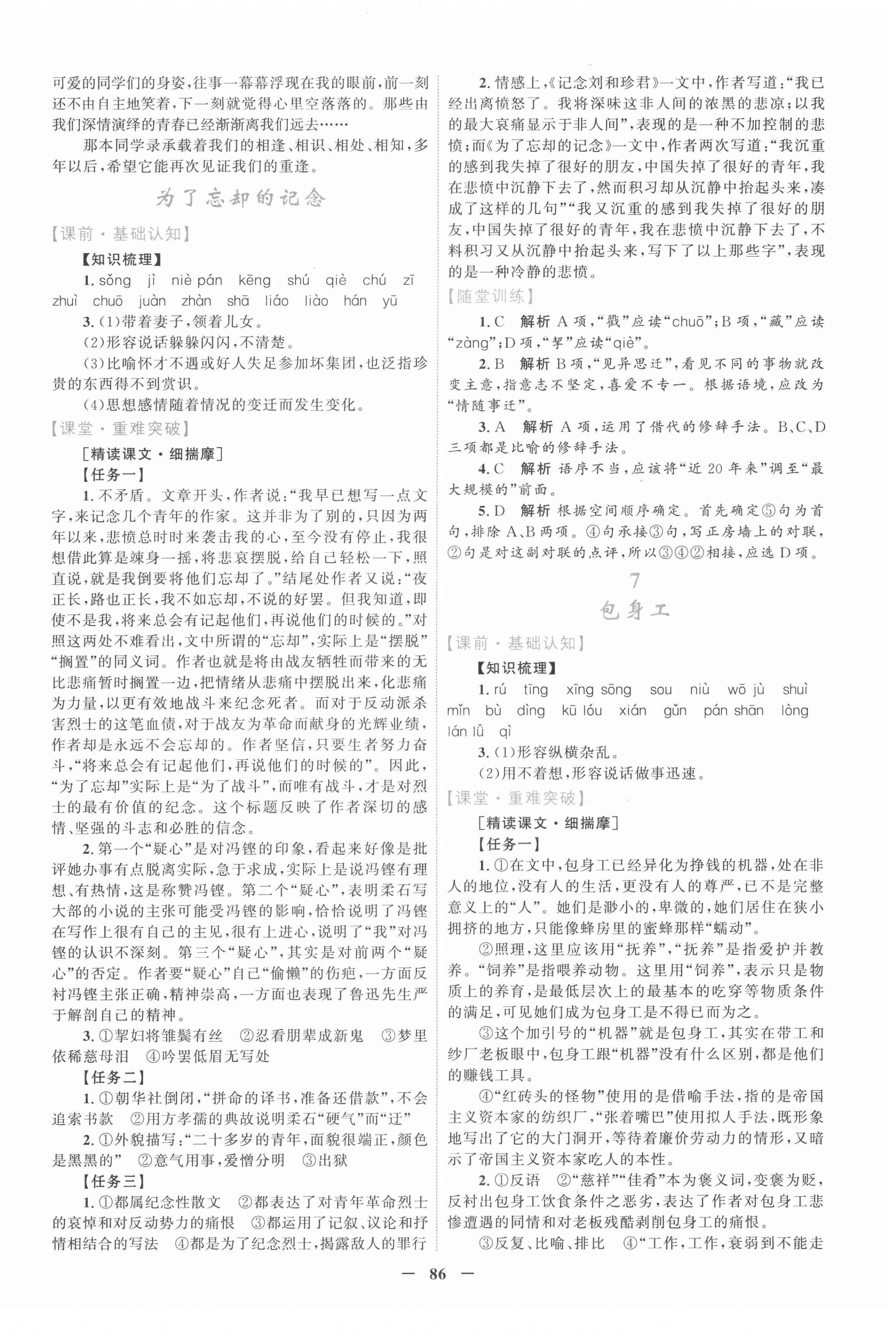 2021年南方新課堂金牌學(xué)案高中語文必修中冊(cè)人教版 第6頁