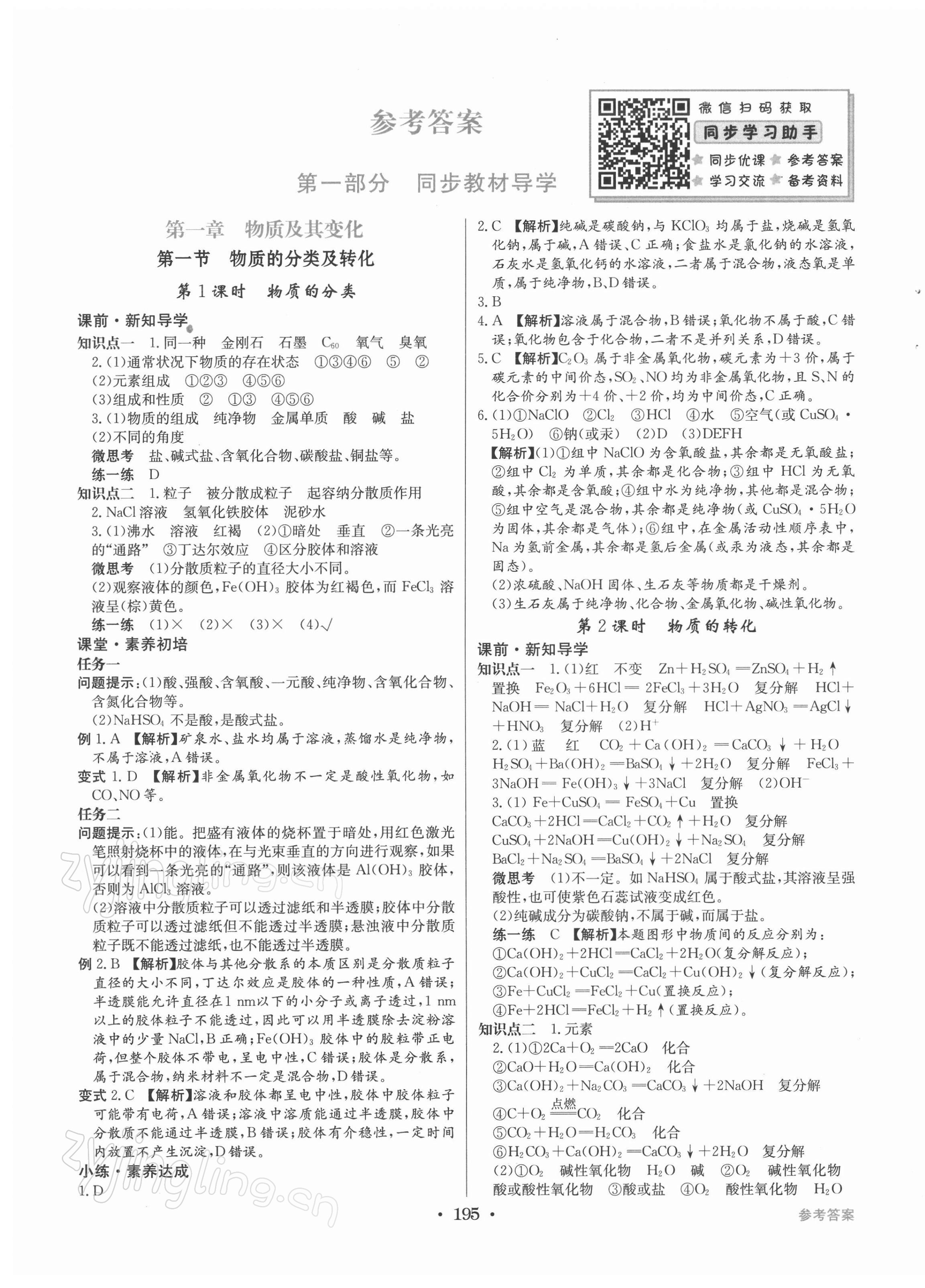 2021年百年學(xué)典全優(yōu)課堂高中化學(xué)必修第一冊人教版 第1頁