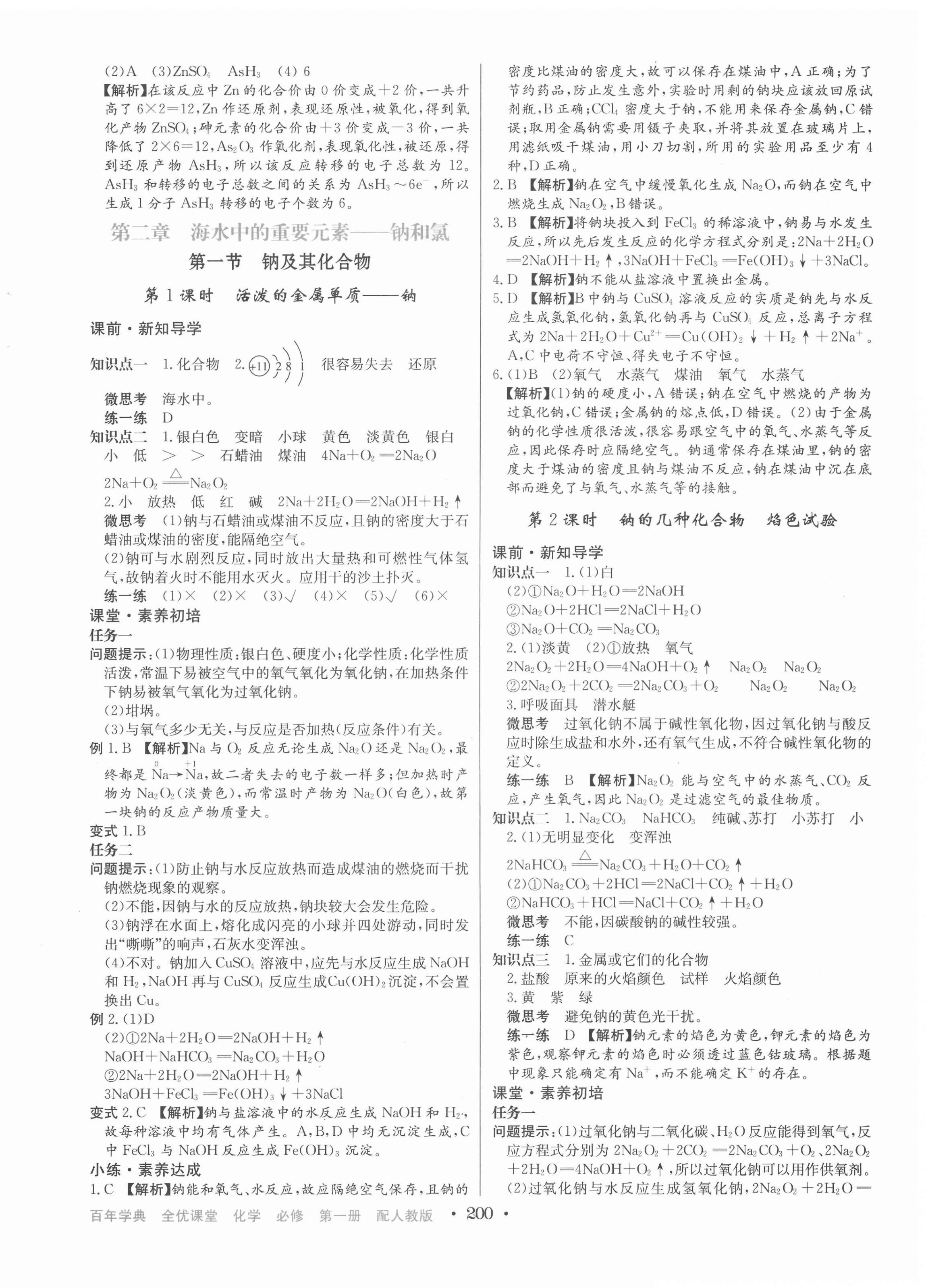 2021年百年學(xué)典全優(yōu)課堂高中化學(xué)必修第一冊(cè)人教版 第6頁(yè)