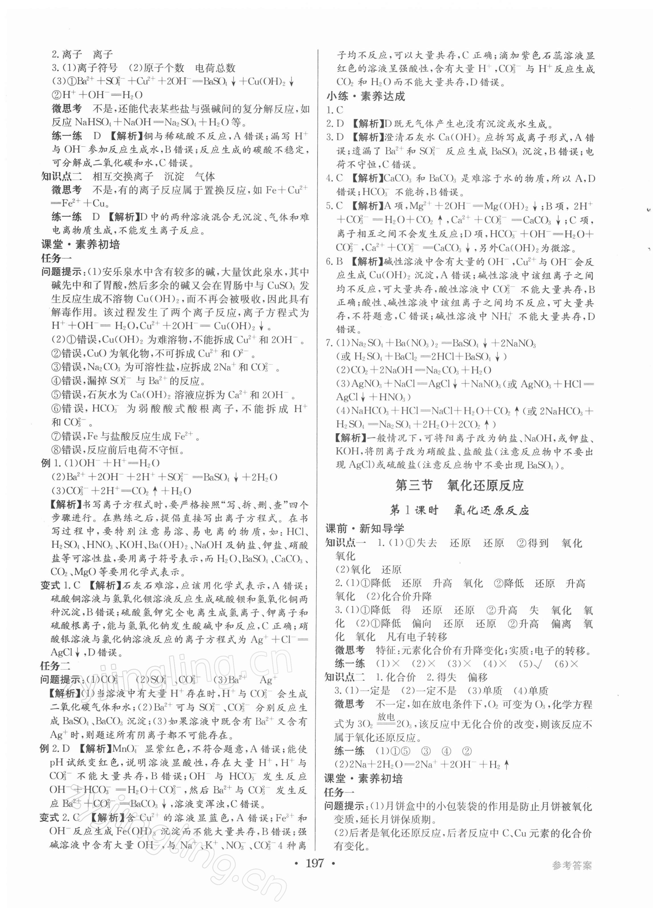 2021年百年學(xué)典全優(yōu)課堂高中化學(xué)必修第一冊(cè)人教版 第3頁(yè)