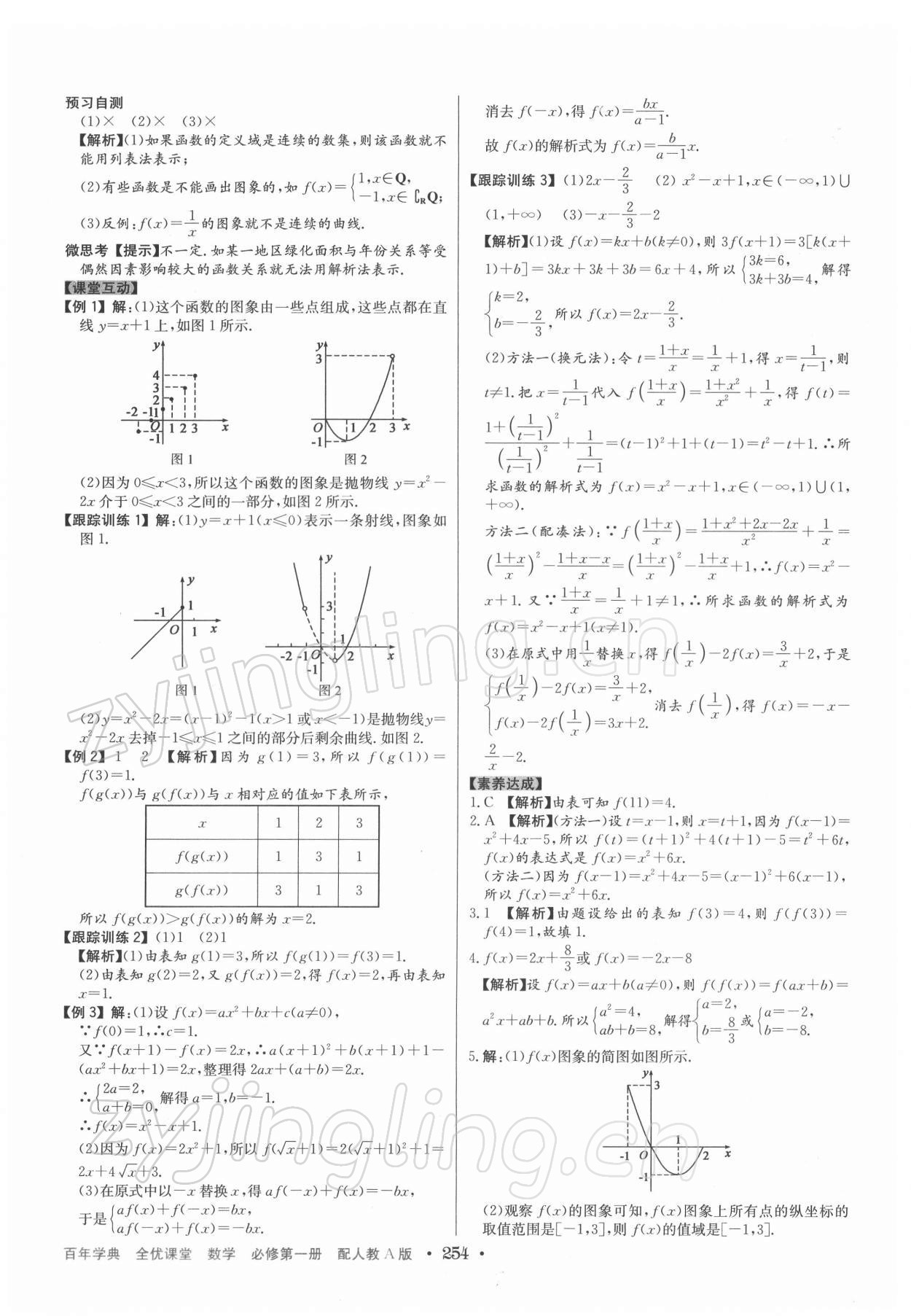 2021年百年學(xué)典全優(yōu)課堂數(shù)學(xué)必修第一冊(cè)人教版 第12頁(yè)