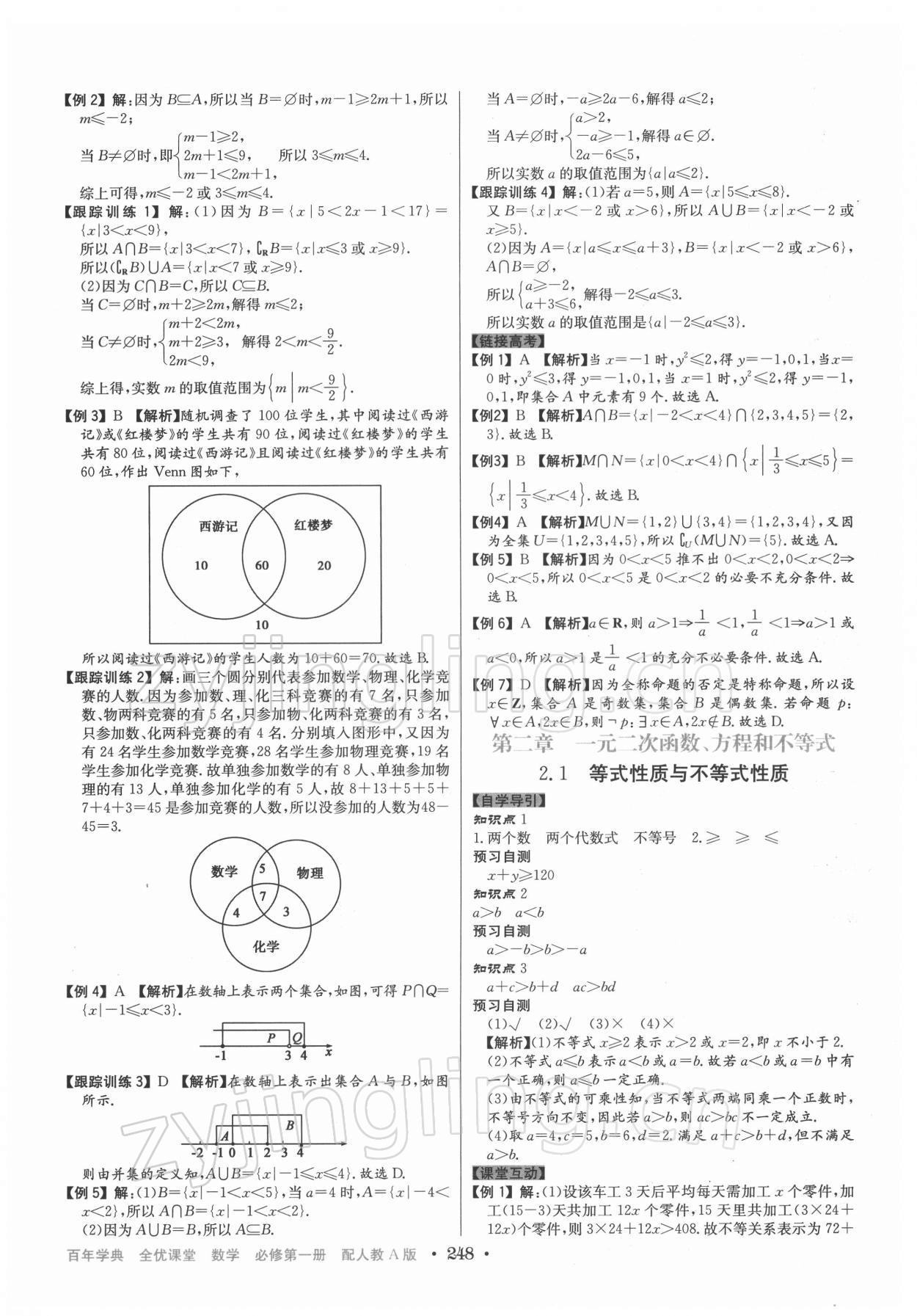 2021年百年學典全優(yōu)課堂數(shù)學必修第一冊人教版 第6頁