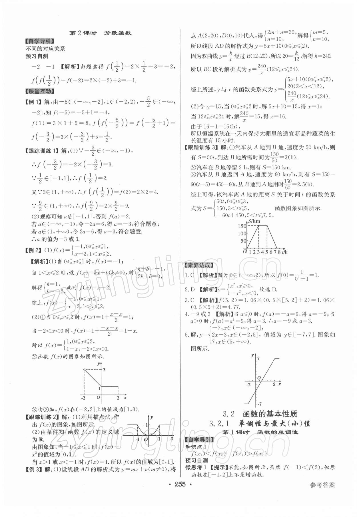 2021年百年學(xué)典全優(yōu)課堂數(shù)學(xué)必修第一冊人教版 第13頁
