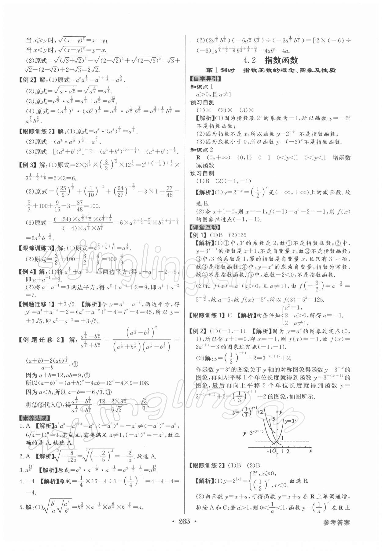 2021年百年學(xué)典全優(yōu)課堂數(shù)學(xué)必修第一冊人教版 第21頁