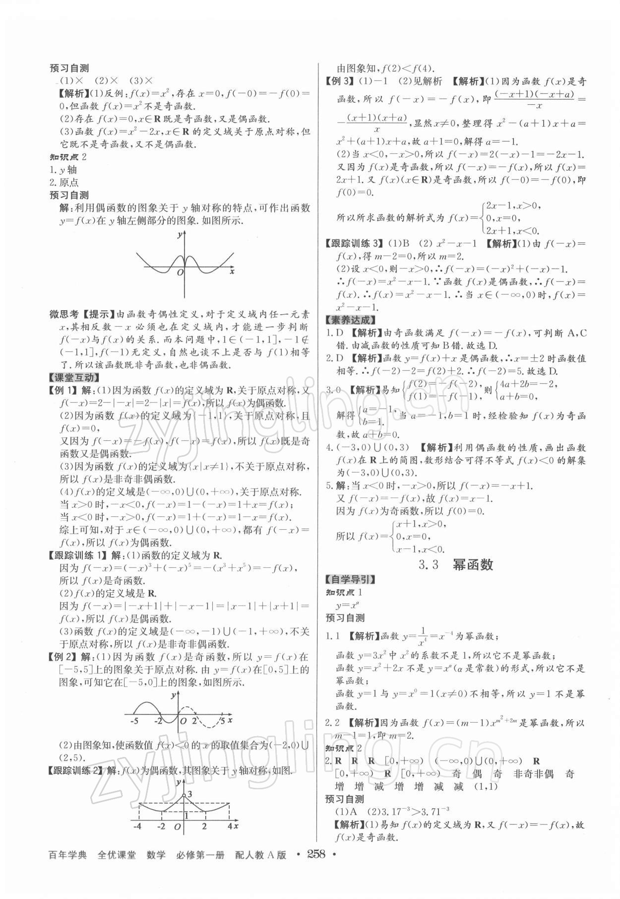 2021年百年學(xué)典全優(yōu)課堂數(shù)學(xué)必修第一冊(cè)人教版 第16頁(yè)