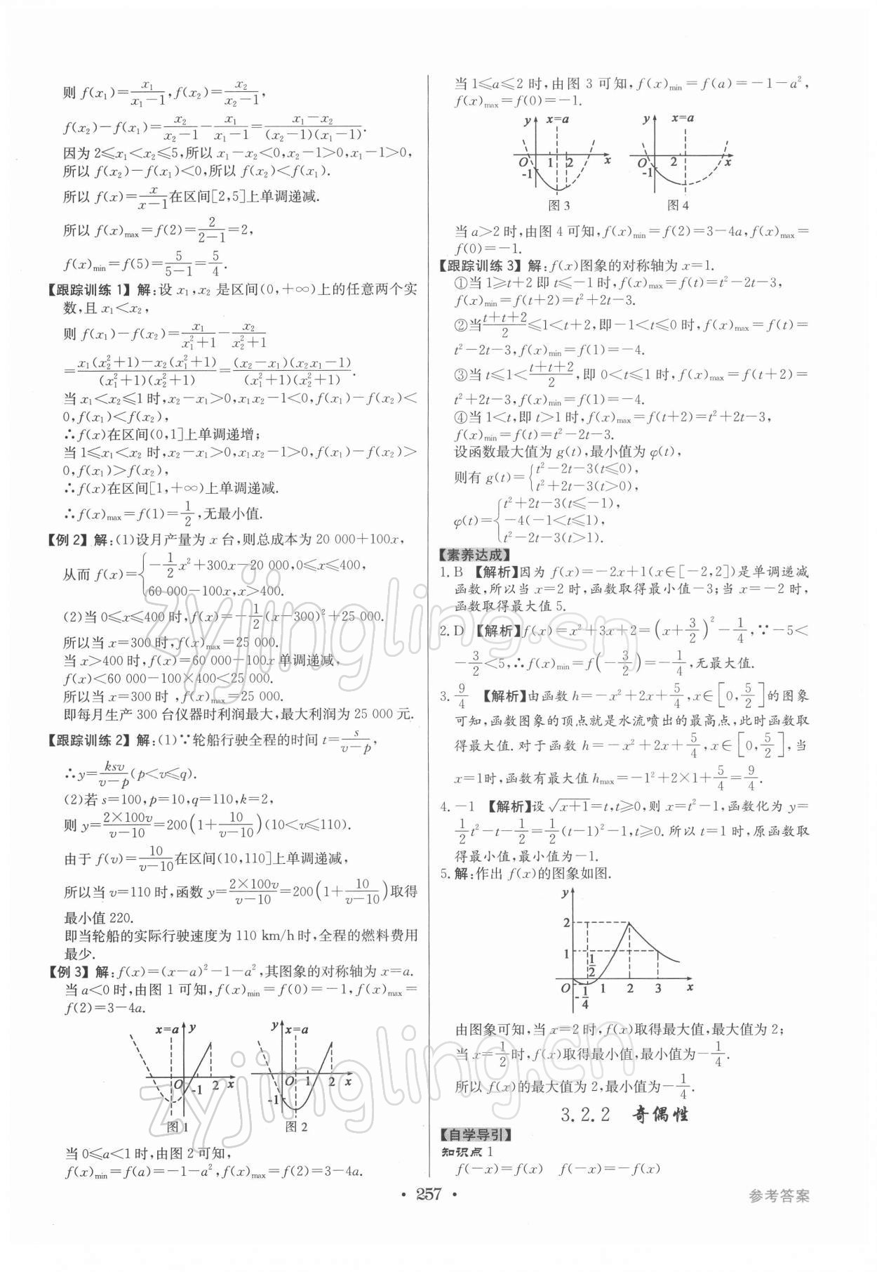 2021年百年學典全優(yōu)課堂數(shù)學必修第一冊人教版 第15頁